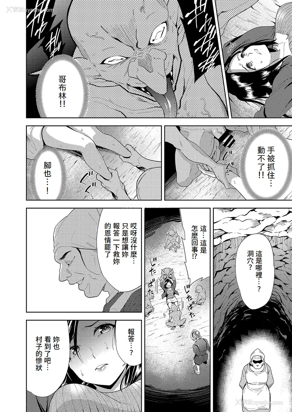 91P - [テツナ] 异世界転移!ゴブリンに孕み袋として犯される日々 [中国翻訳]