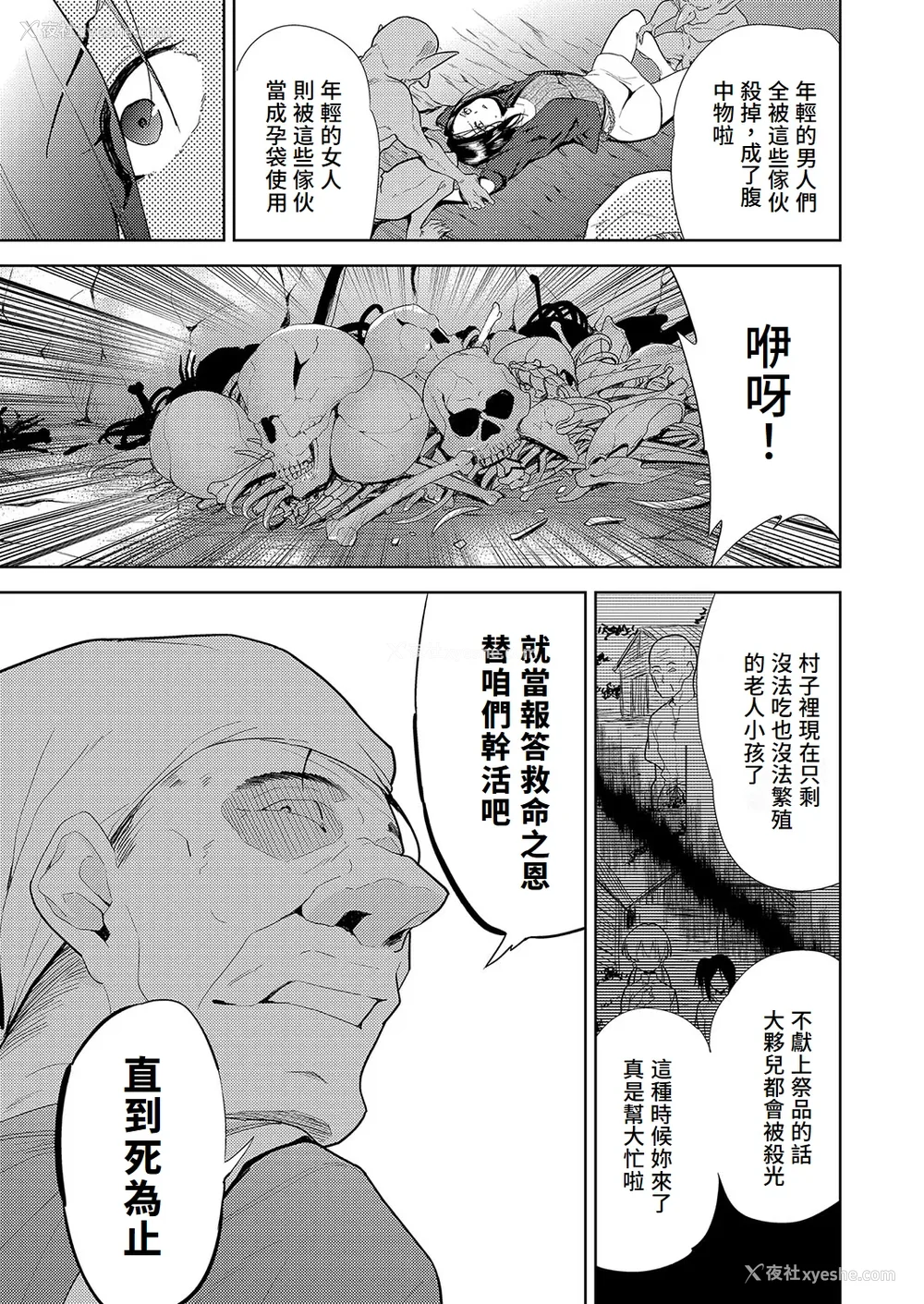 92P - [テツナ] 异世界転移!ゴブリンに孕み袋として犯される日々 [中国翻訳]