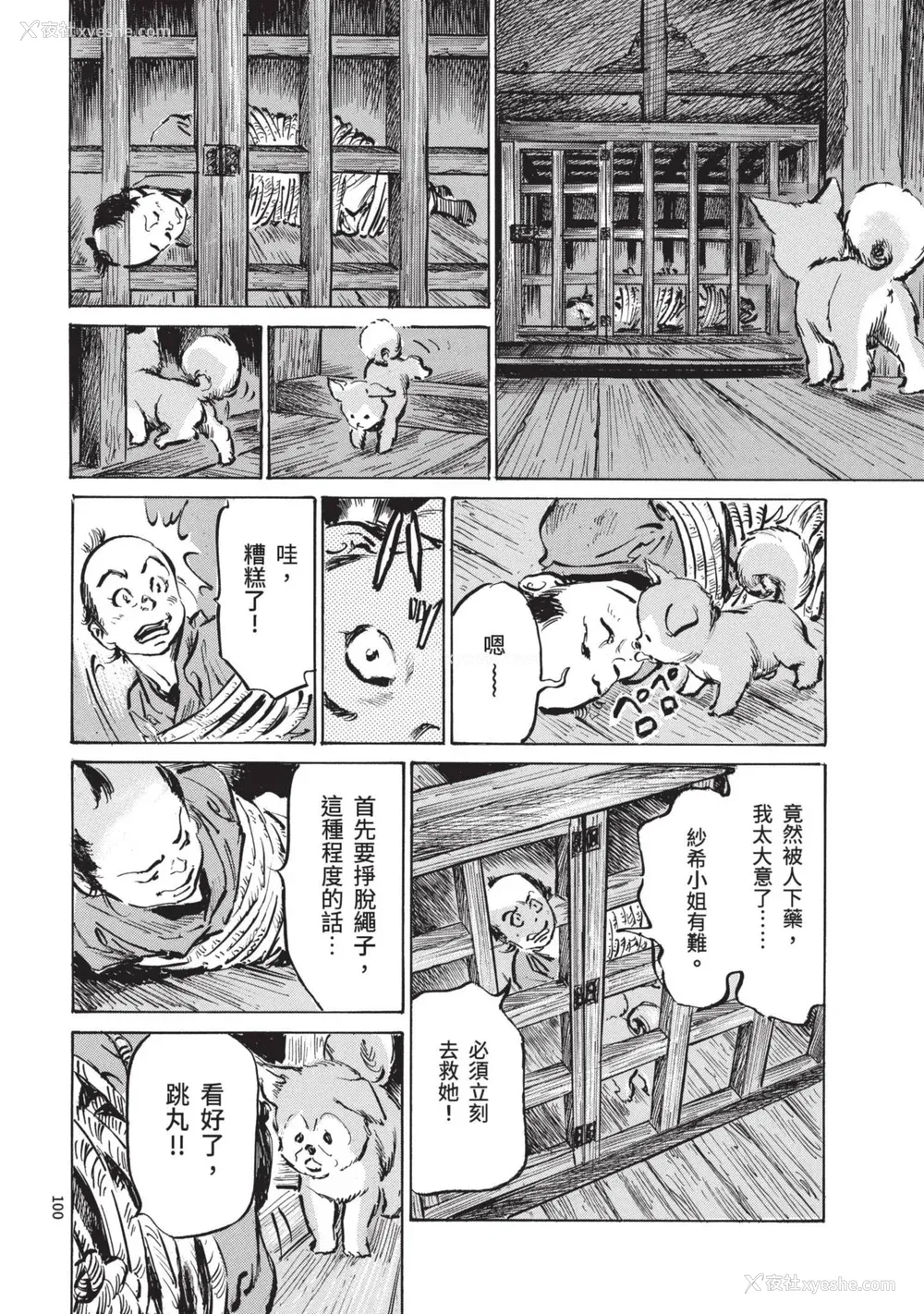 102P - [八月薫] 巨乳纯情剣 纱希 1 [中国翻訳] [青文]