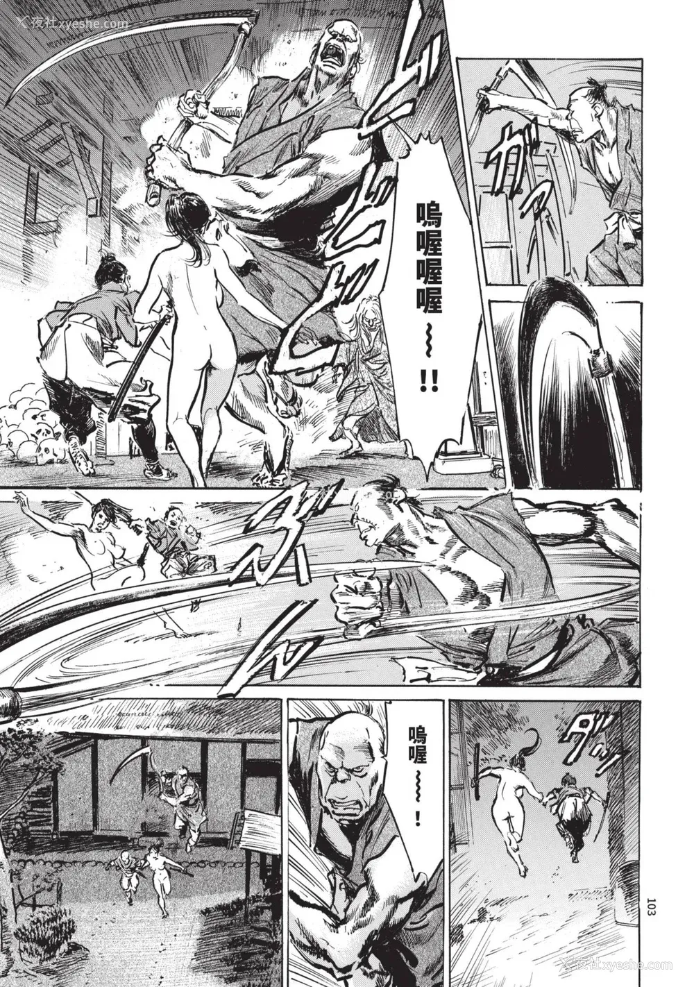 105P - [八月薫] 巨乳纯情剣 纱希 1 [中国翻訳] [青文]