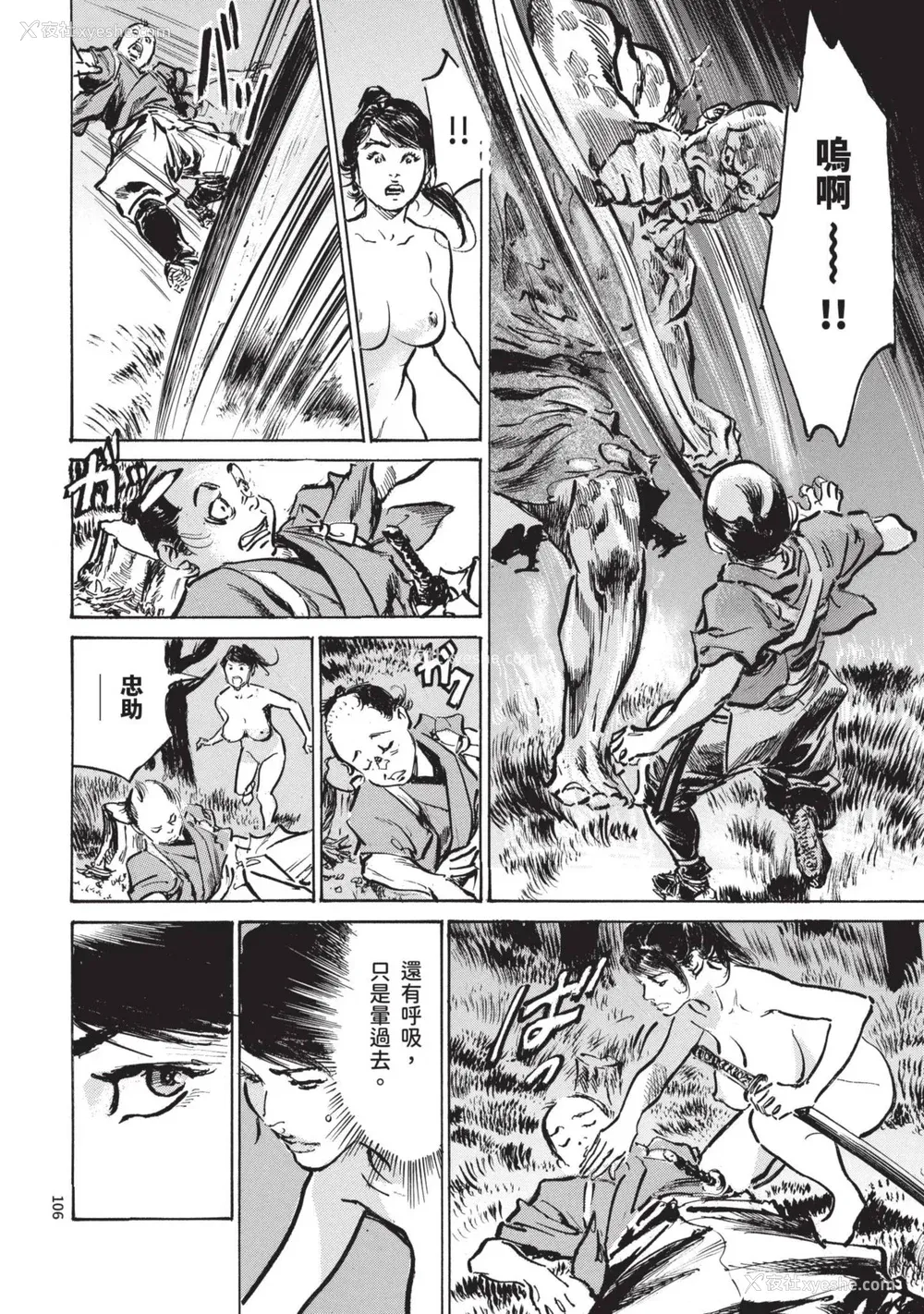 108P - [八月薫] 巨乳纯情剣 纱希 1 [中国翻訳] [青文]