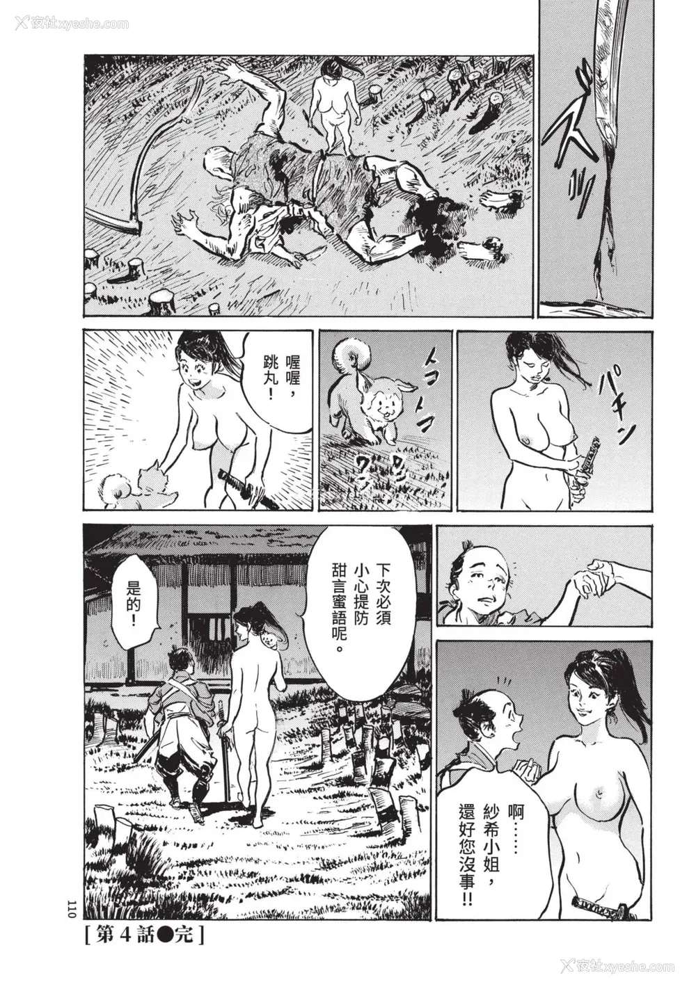 112P - [八月薫] 巨乳纯情剣 纱希 1 [中国翻訳] [青文]