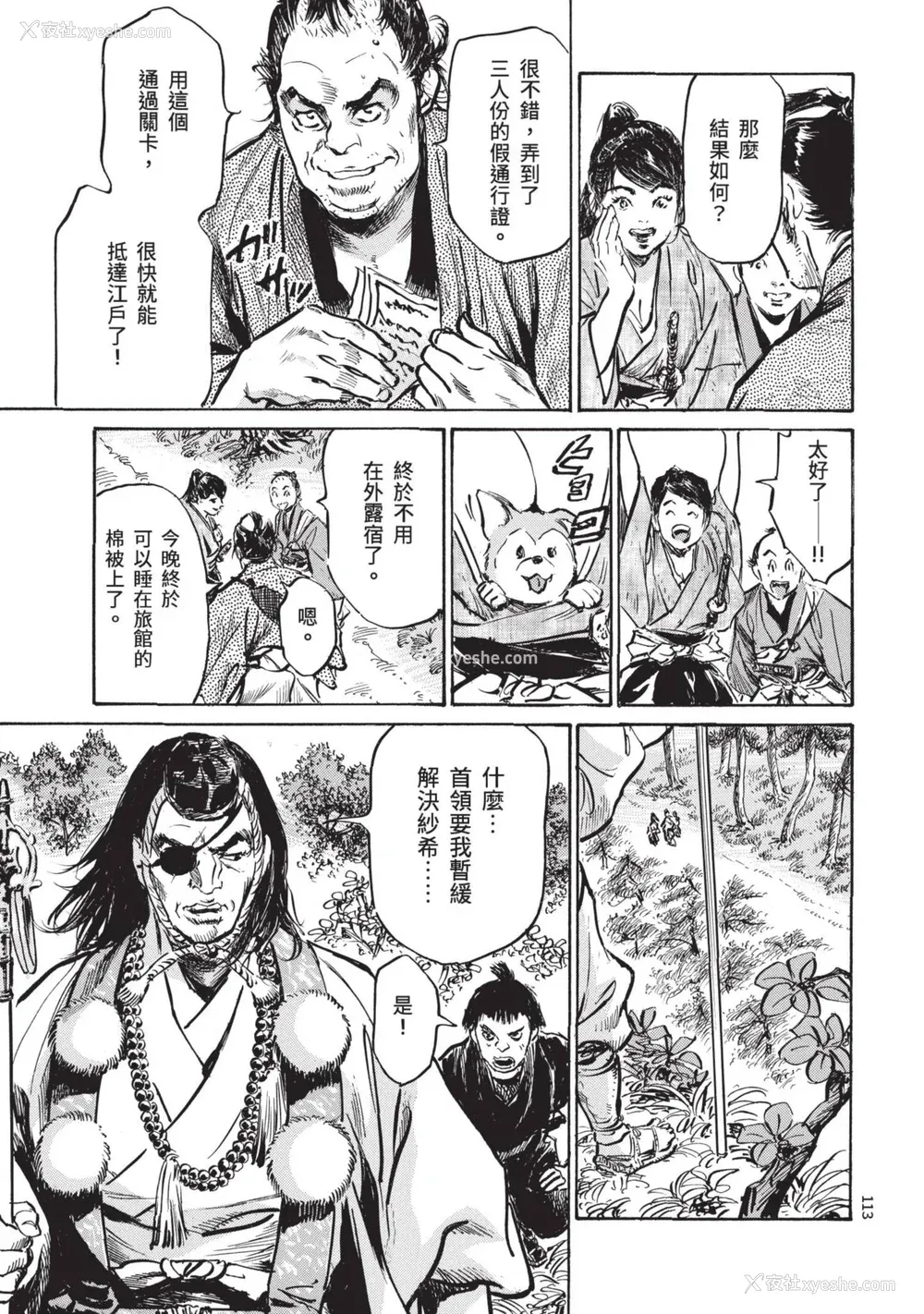 115P - [八月薫] 巨乳纯情剣 纱希 1 [中国翻訳] [青文]