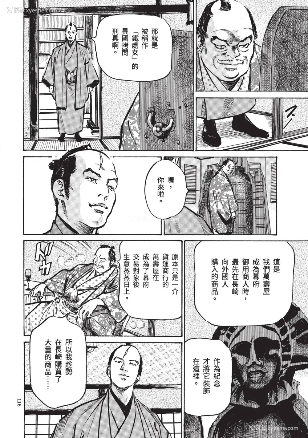 118P - [八月薫] 巨乳纯情剣 纱希 1 [中国翻訳] [青文]