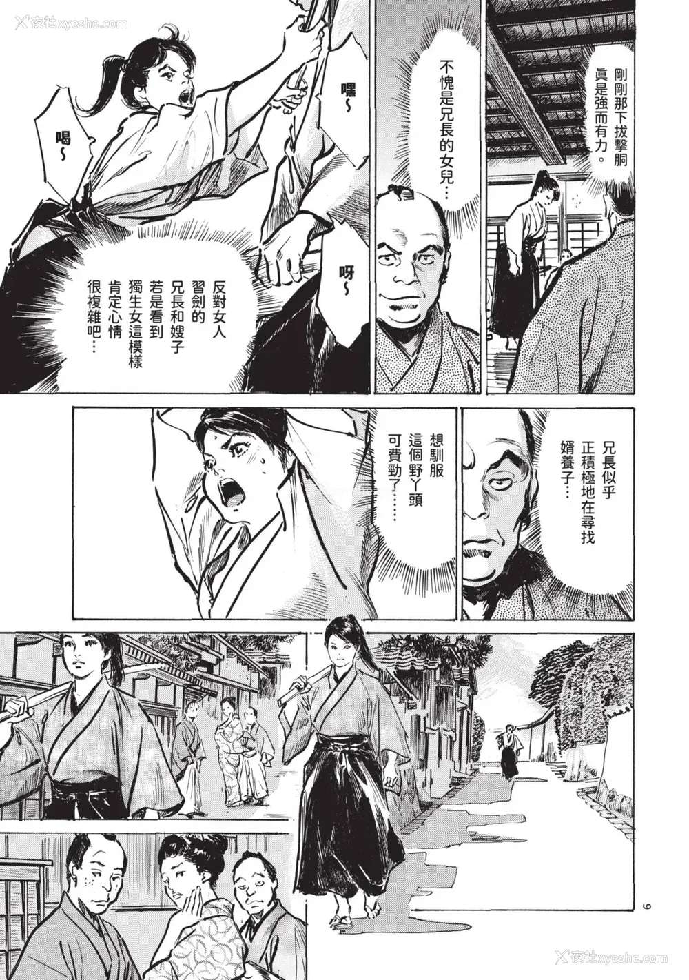 11P - [八月薫] 巨乳纯情剣 纱希 1 [中国翻訳] [青文]