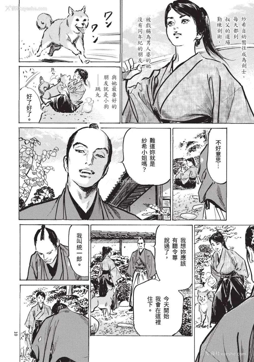 12P - [八月薫] 巨乳纯情剣 纱希 1 [中国翻訳] [青文]