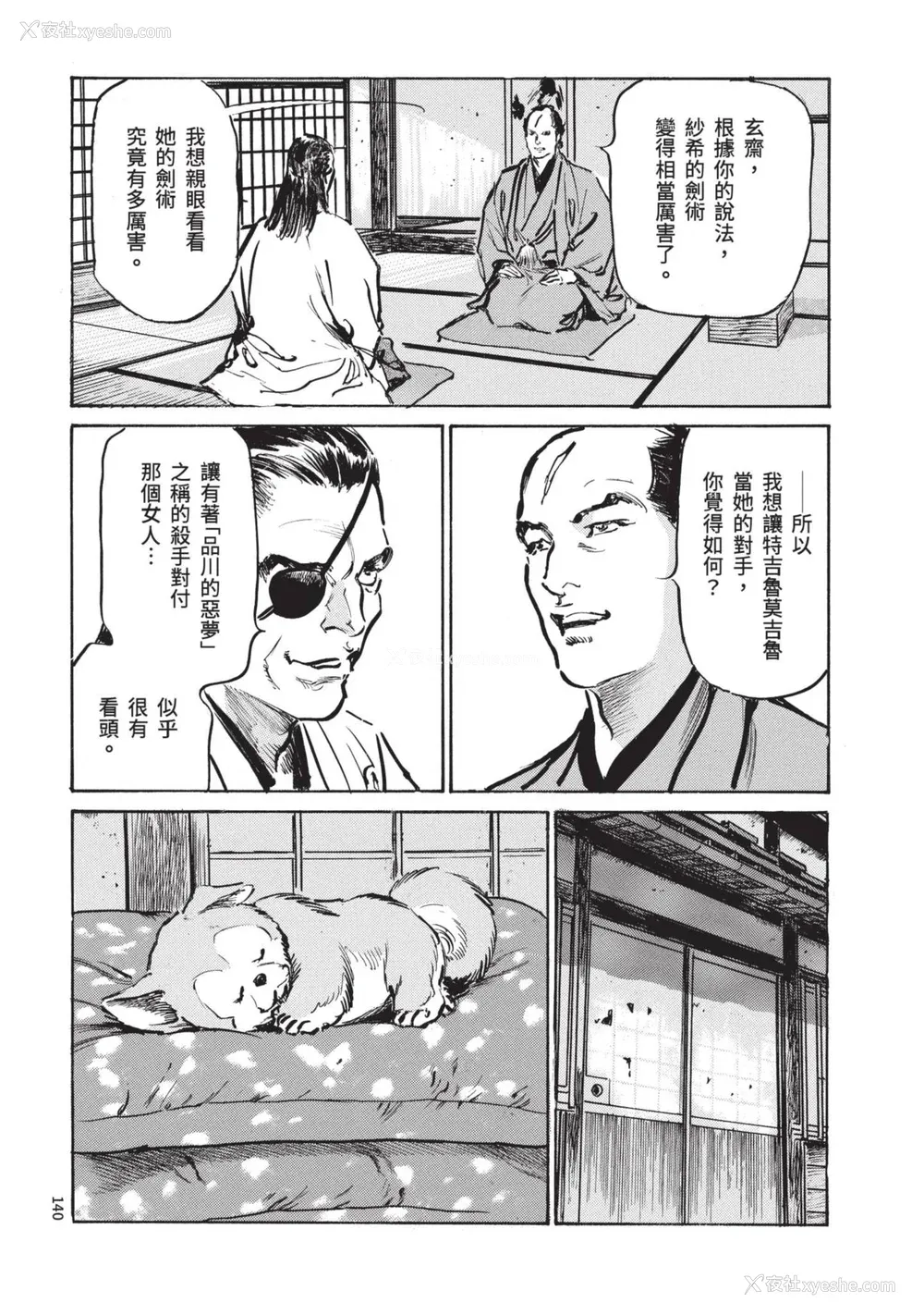 142P - [八月薫] 巨乳纯情剣 纱希 1 [中国翻訳] [青文]