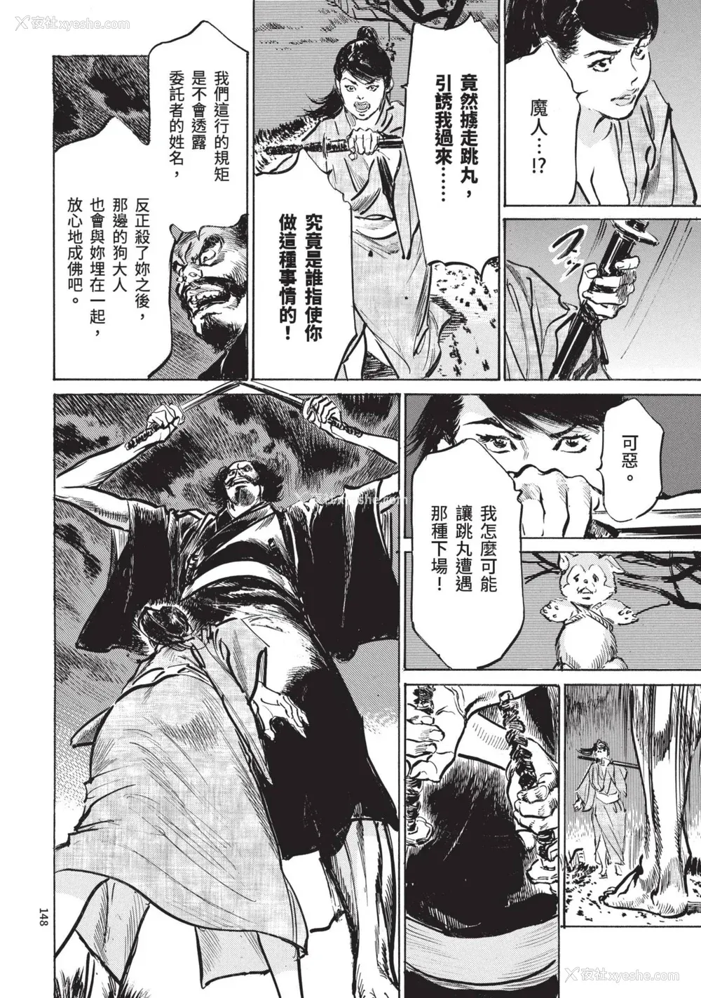150P - [八月薫] 巨乳纯情剣 纱希 1 [中国翻訳] [青文]