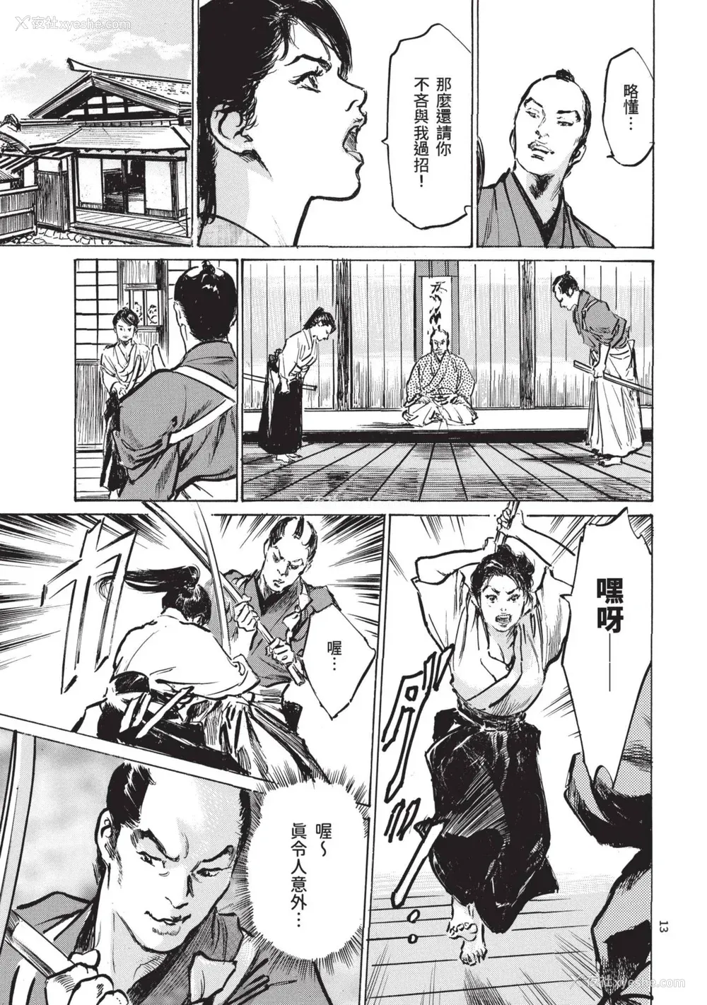 15P - [八月薫] 巨乳纯情剣 纱希 1 [中国翻訳] [青文]