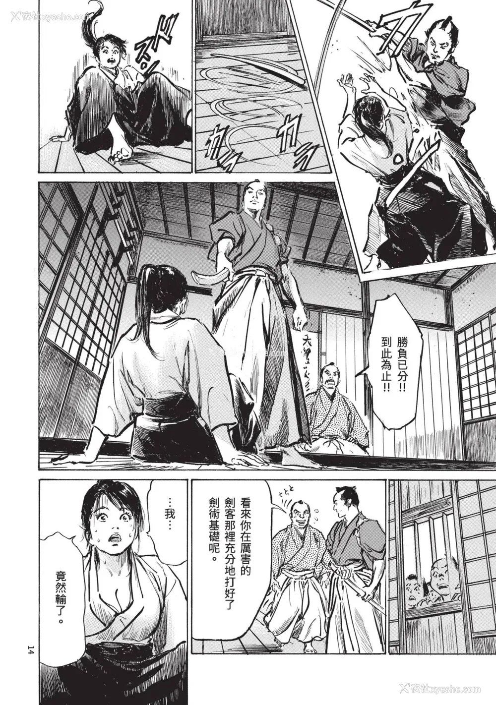 16P - [八月薫] 巨乳纯情剣 纱希 1 [中国翻訳] [青文]