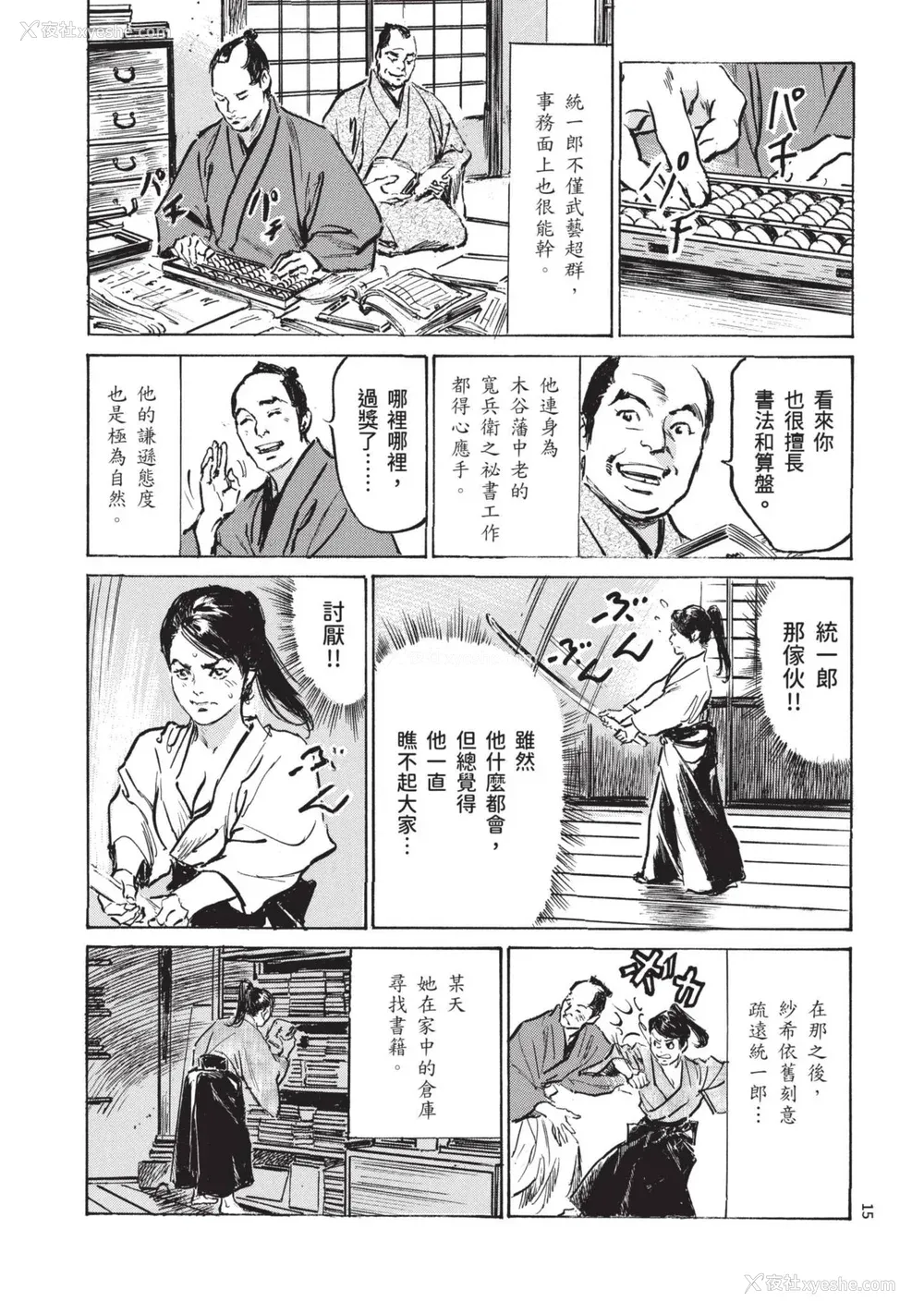 17P - [八月薫] 巨乳纯情剣 纱希 1 [中国翻訳] [青文]