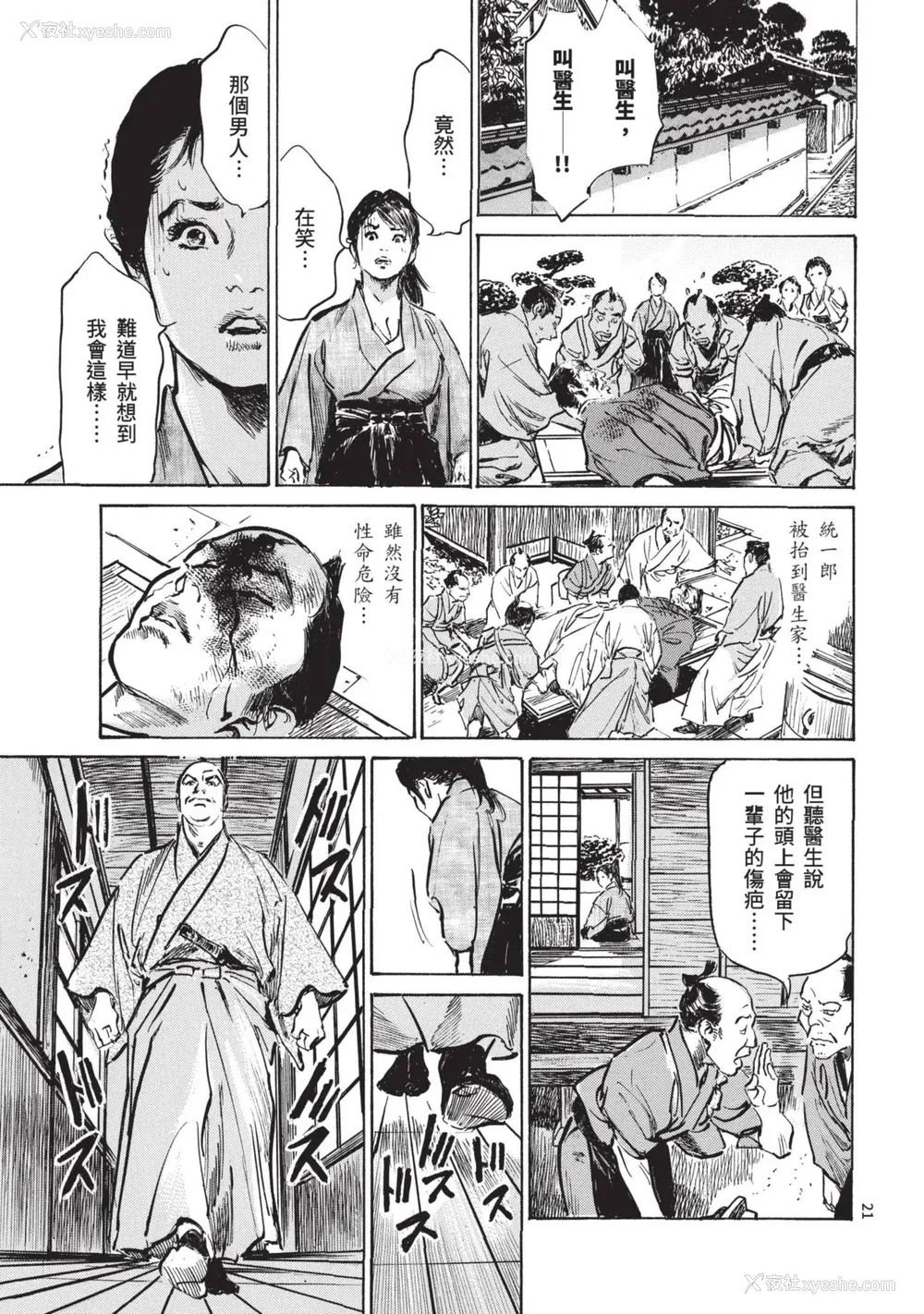 23P - [八月薫] 巨乳纯情剣 纱希 1 [中国翻訳] [青文]