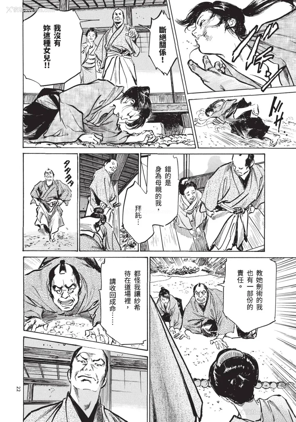24P - [八月薫] 巨乳纯情剣 纱希 1 [中国翻訳] [青文]