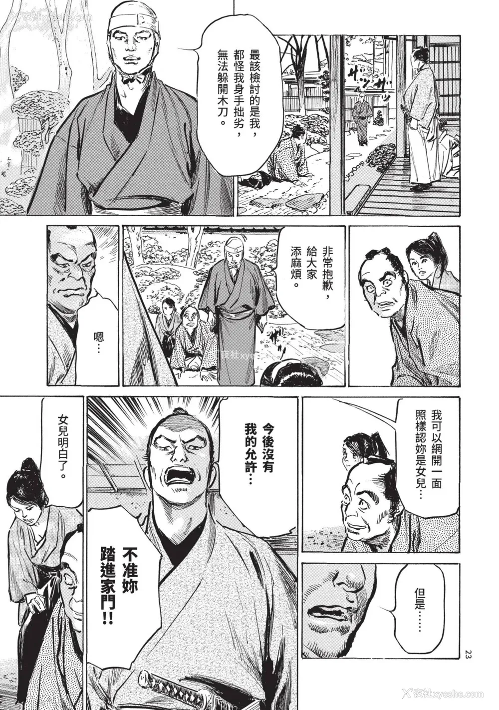 25P - [八月薫] 巨乳纯情剣 纱希 1 [中国翻訳] [青文]