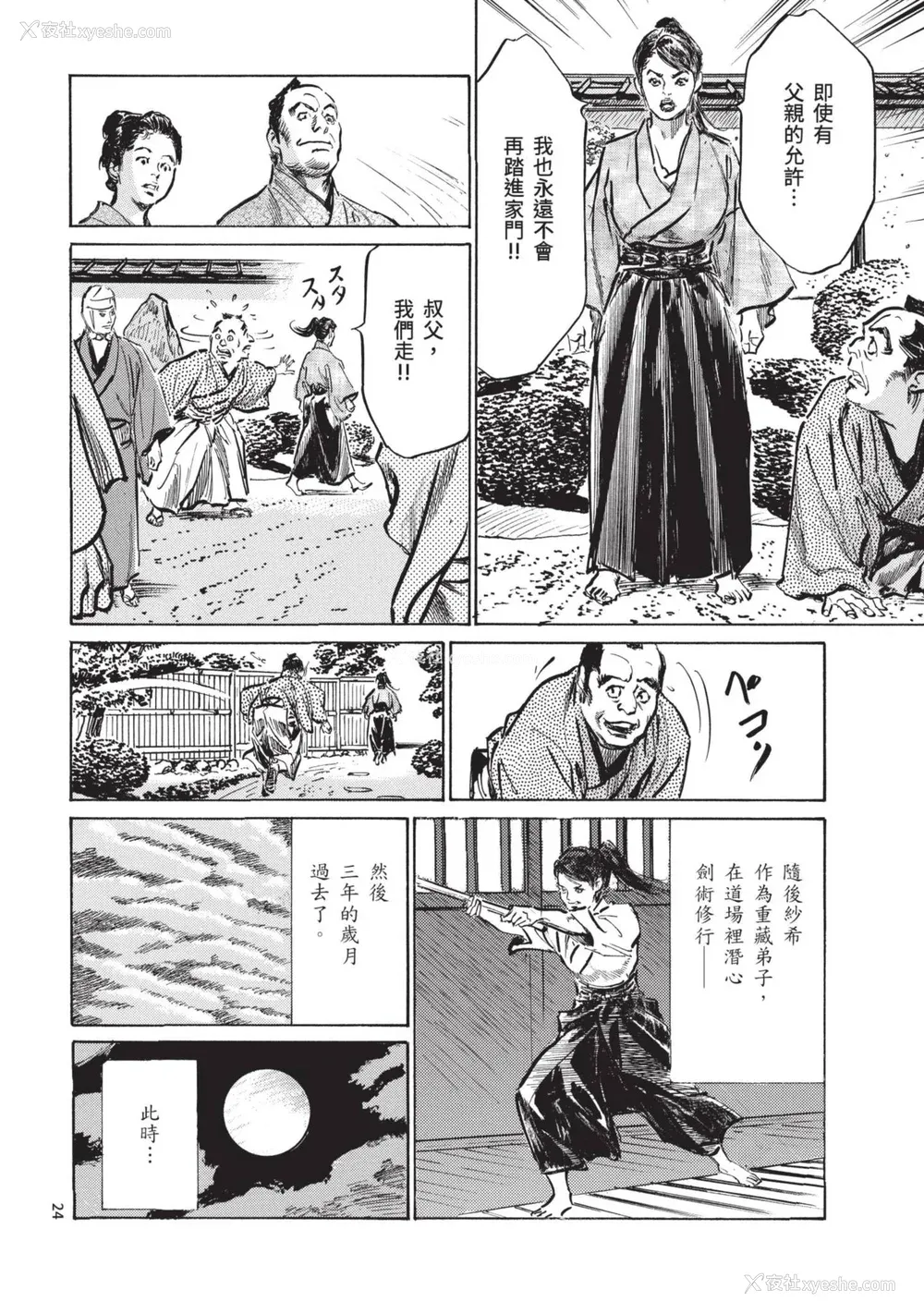 26P - [八月薫] 巨乳纯情剣 纱希 1 [中国翻訳] [青文]