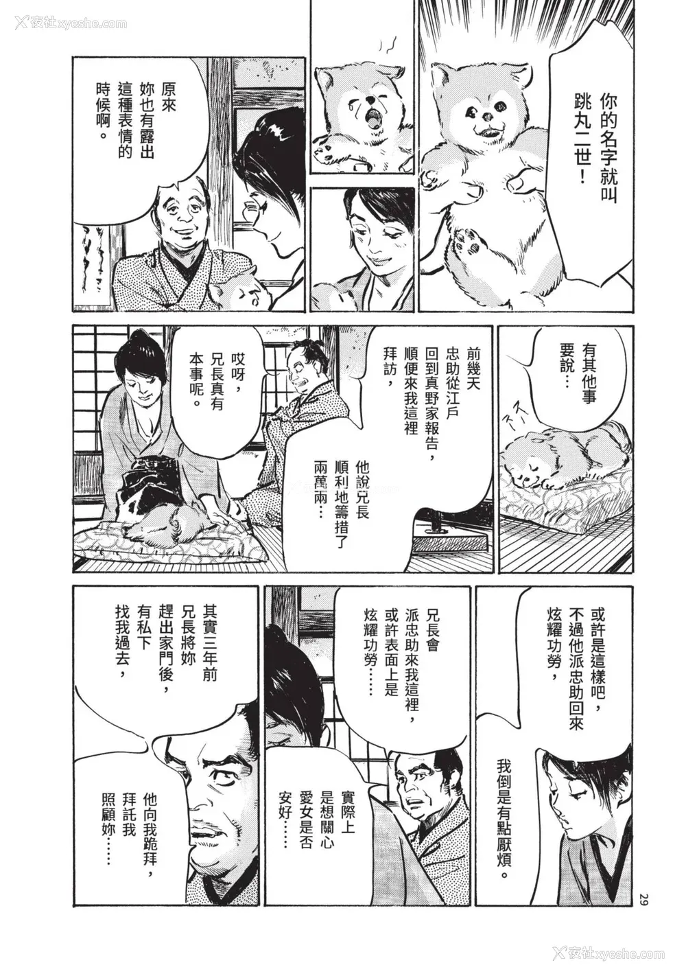 31P - [八月薫] 巨乳纯情剣 纱希 1 [中国翻訳] [青文]