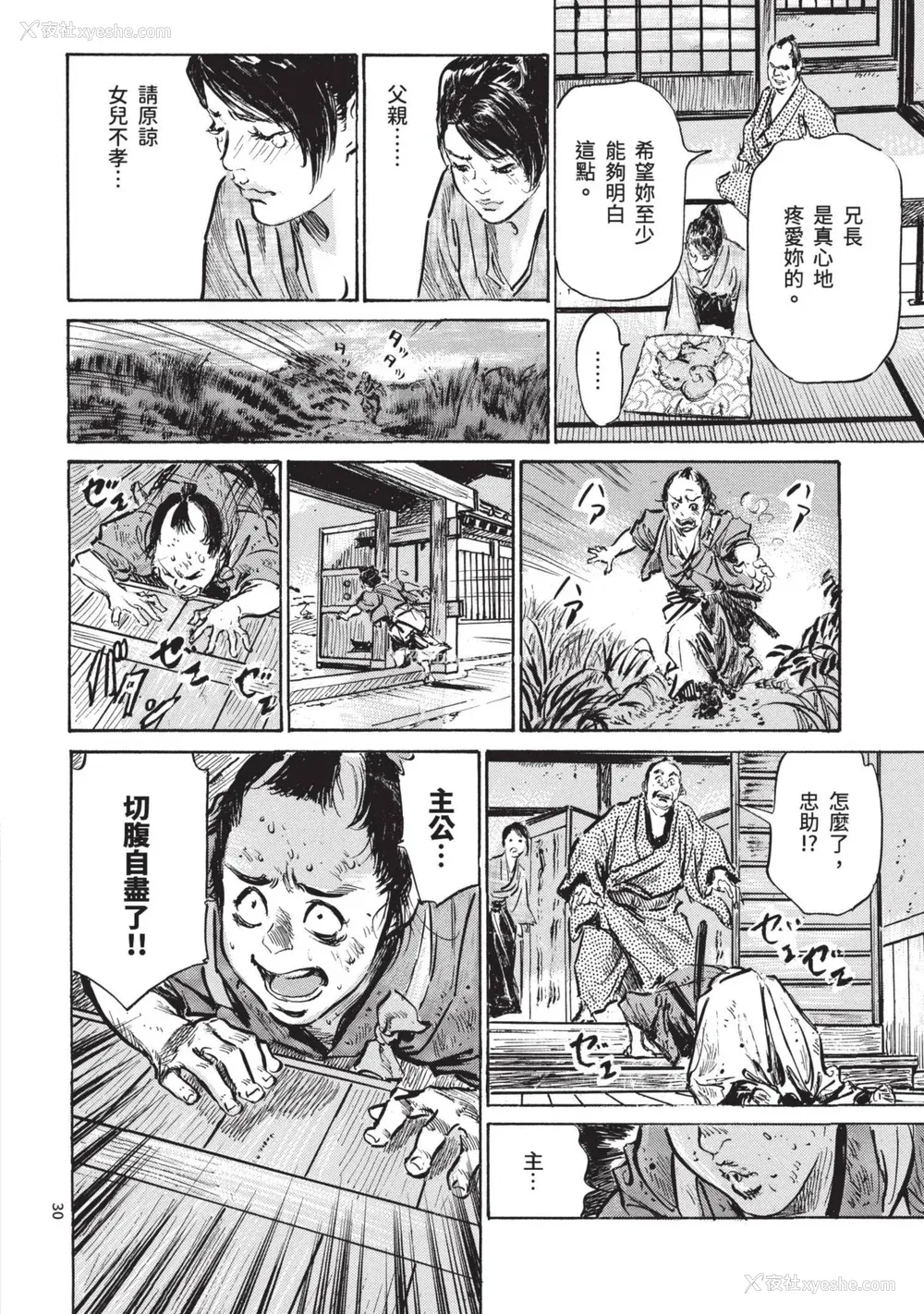 32P - [八月薫] 巨乳纯情剣 纱希 1 [中国翻訳] [青文]