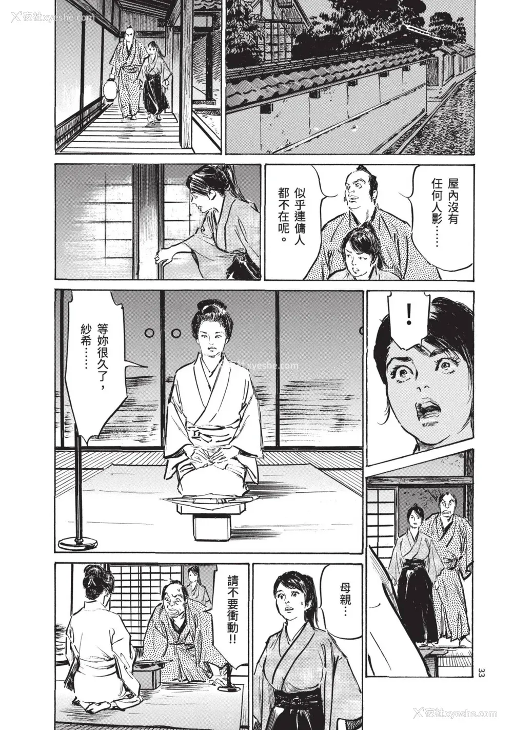 35P - [八月薫] 巨乳纯情剣 纱希 1 [中国翻訳] [青文]