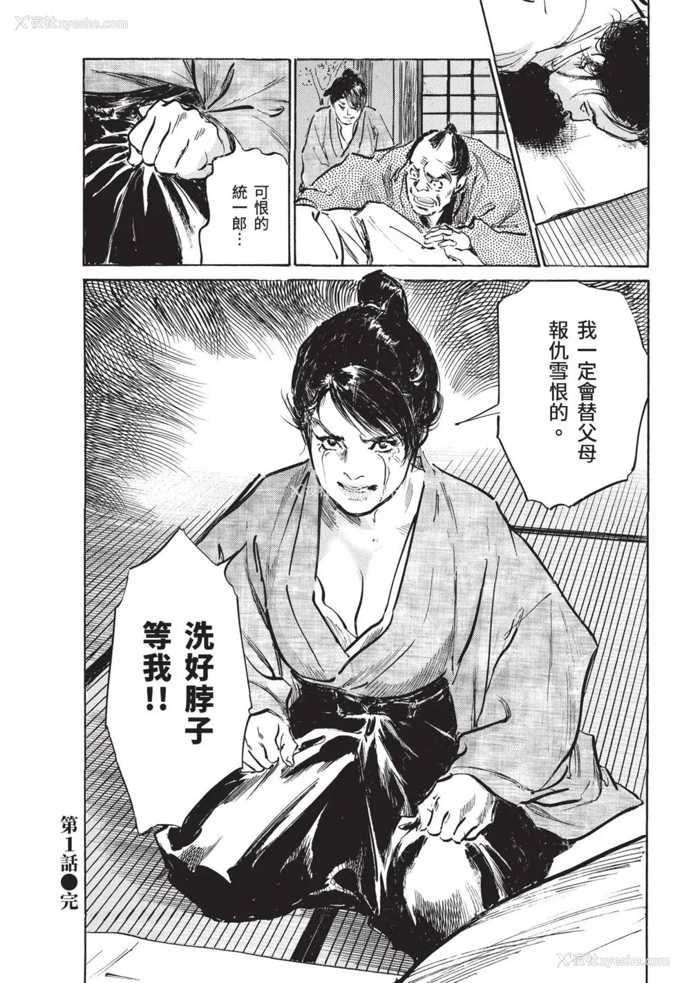 38P - [八月薫] 巨乳纯情剣 纱希 1 [中国翻訳] [青文]