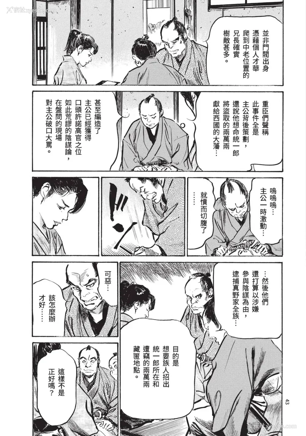 45P - [八月薫] 巨乳纯情剣 纱希 1 [中国翻訳] [青文]