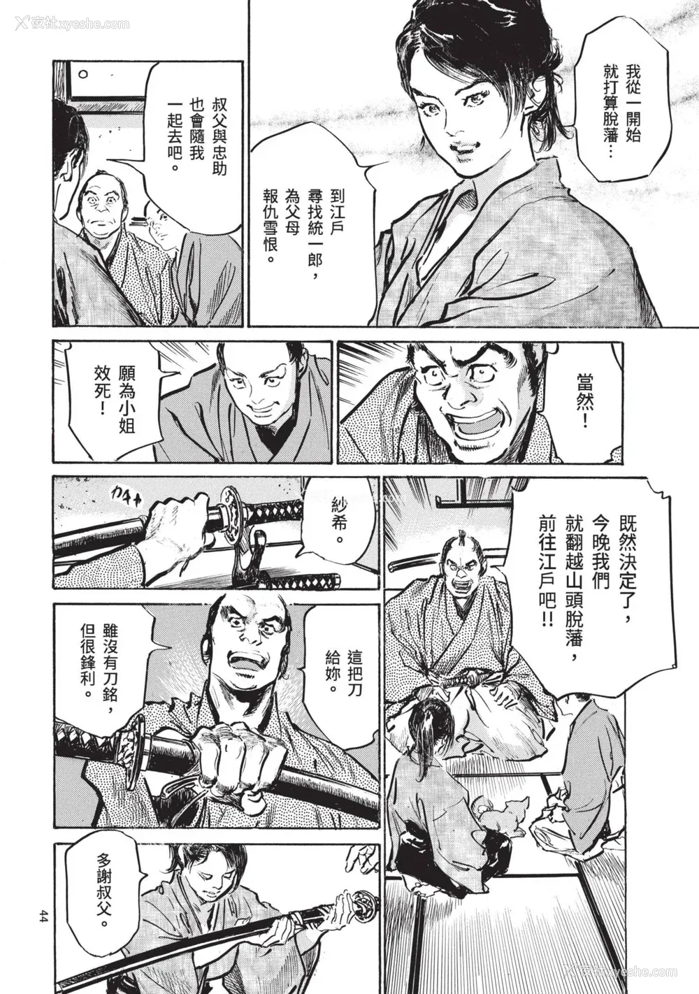 46P - [八月薫] 巨乳纯情剣 纱希 1 [中国翻訳] [青文]
