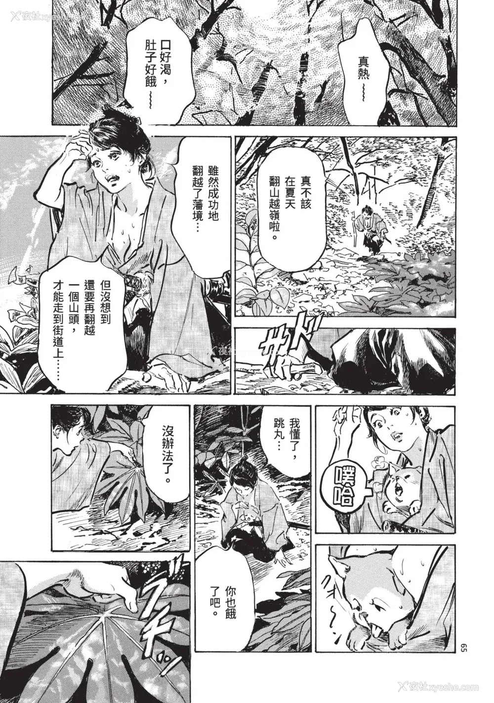 67P - [八月薫] 巨乳纯情剣 纱希 1 [中国翻訳] [青文]