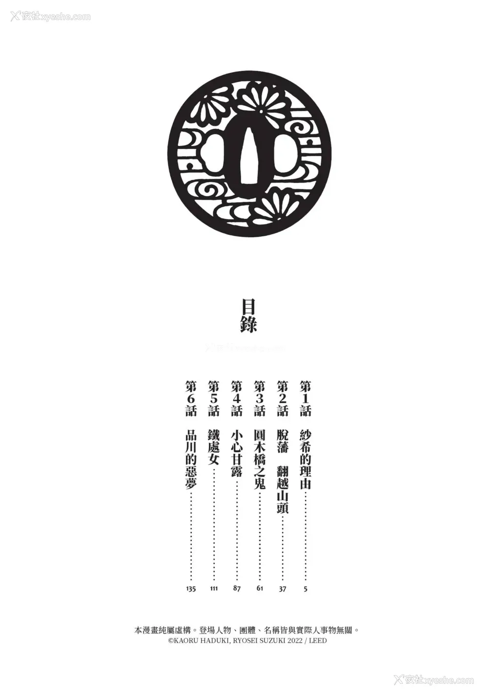6P - [八月薫] 巨乳纯情剣 纱希 1 [中国翻訳] [青文]