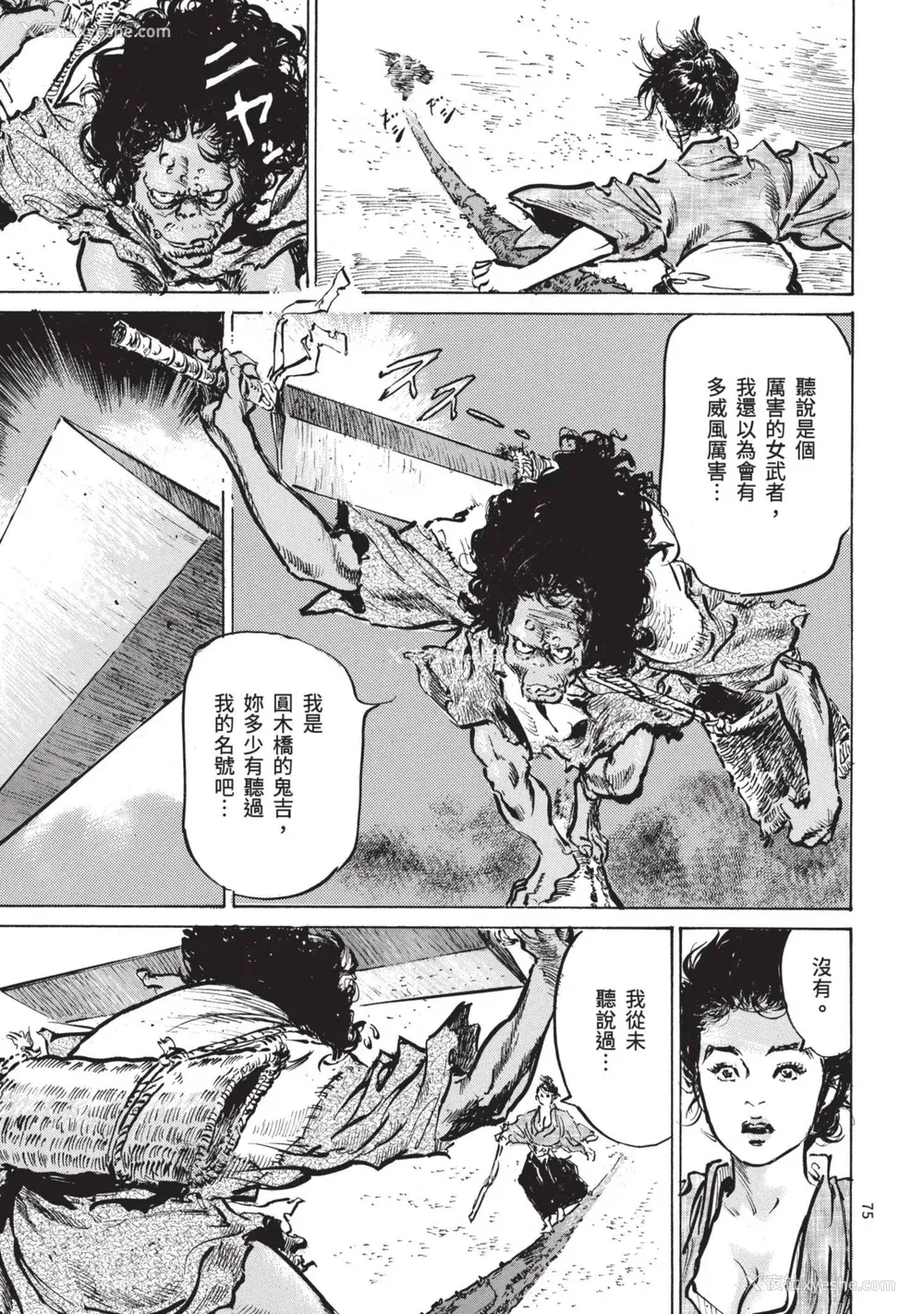 77P - [八月薫] 巨乳纯情剣 纱希 1 [中国翻訳] [青文]