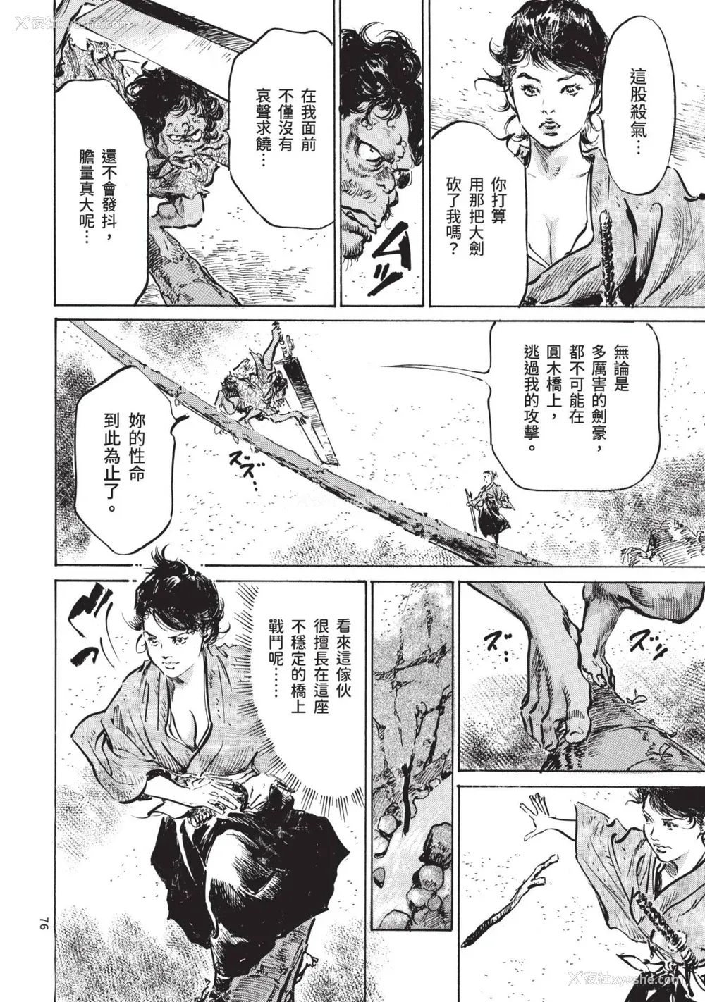 78P - [八月薫] 巨乳纯情剣 纱希 1 [中国翻訳] [青文]