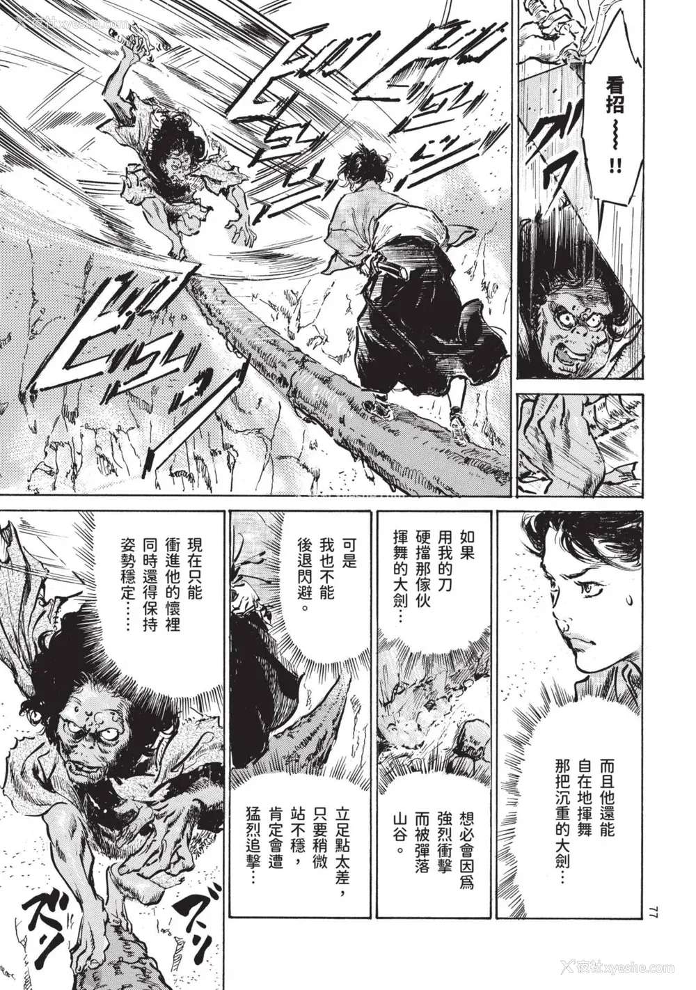 79P - [八月薫] 巨乳纯情剣 纱希 1 [中国翻訳] [青文]