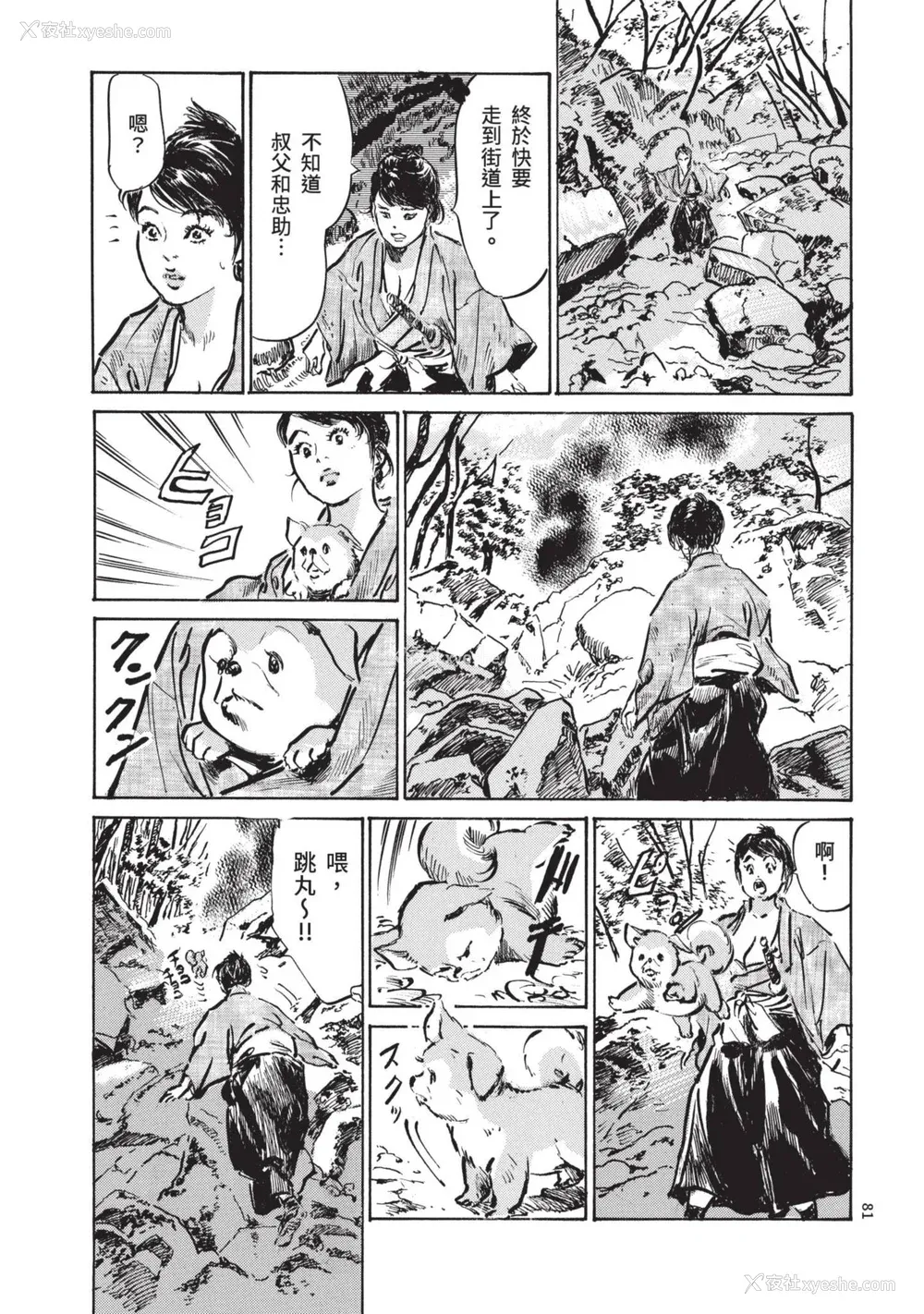 83P - [八月薫] 巨乳纯情剣 纱希 1 [中国翻訳] [青文]