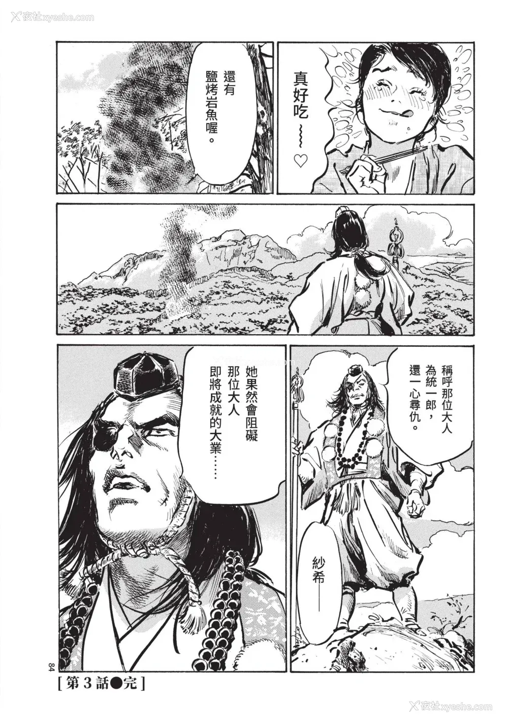 86P - [八月薫] 巨乳纯情剣 纱希 1 [中国翻訳] [青文]