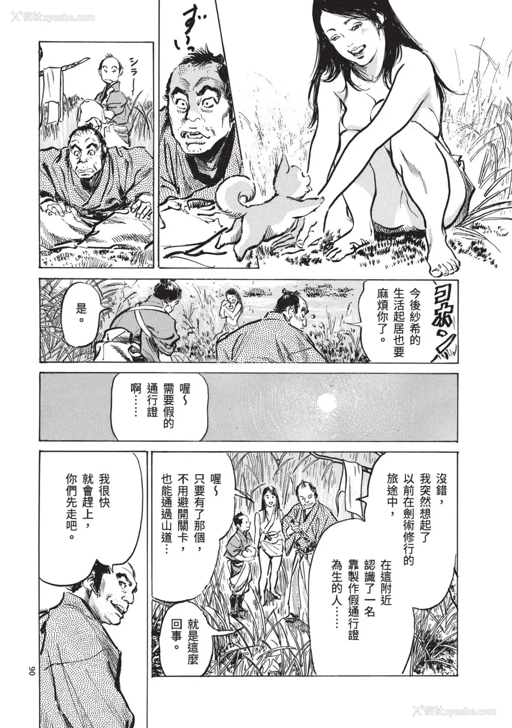 92P - [八月薫] 巨乳纯情剣 纱希 1 [中国翻訳] [青文]