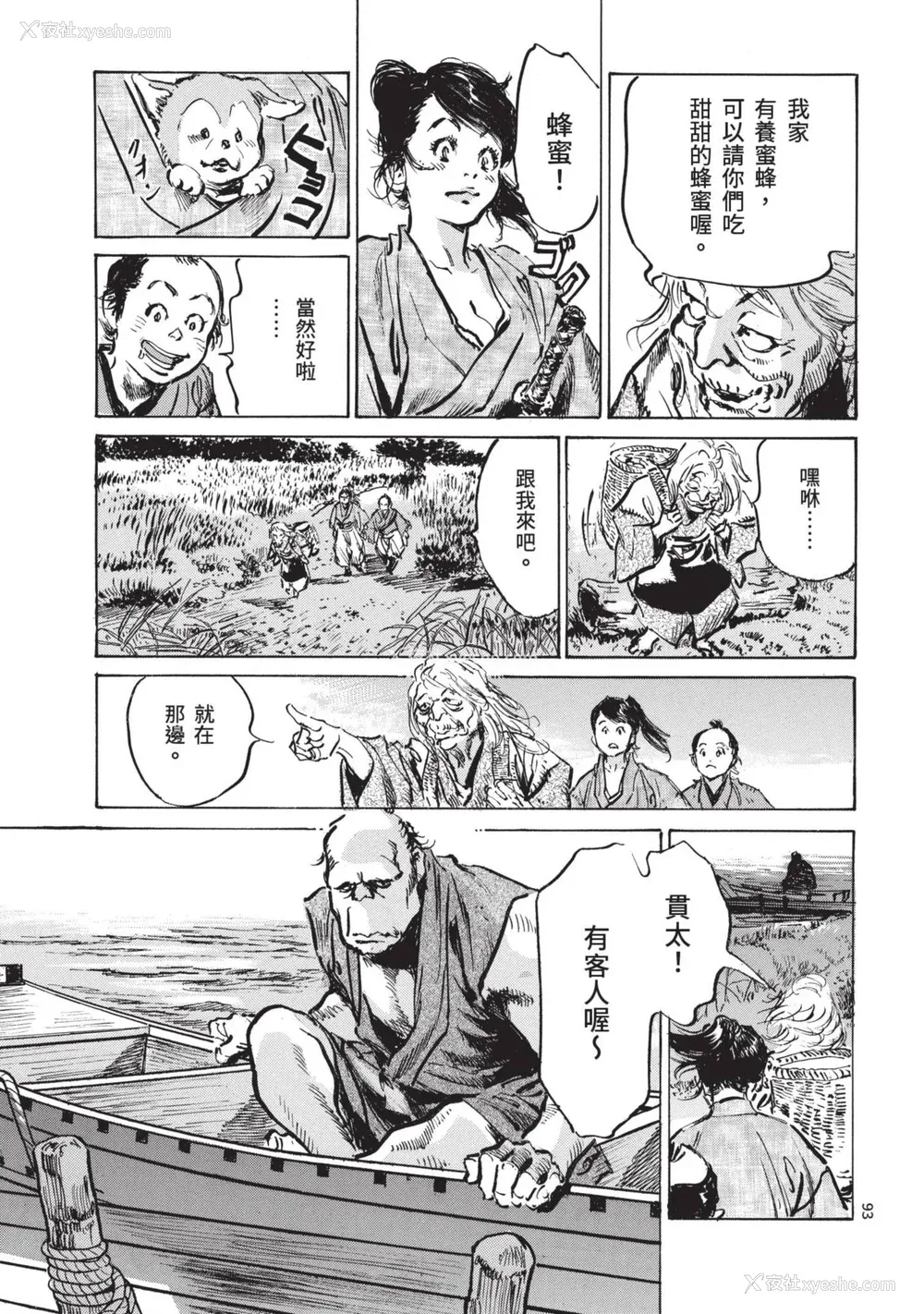 95P - [八月薫] 巨乳纯情剣 纱希 1 [中国翻訳] [青文]