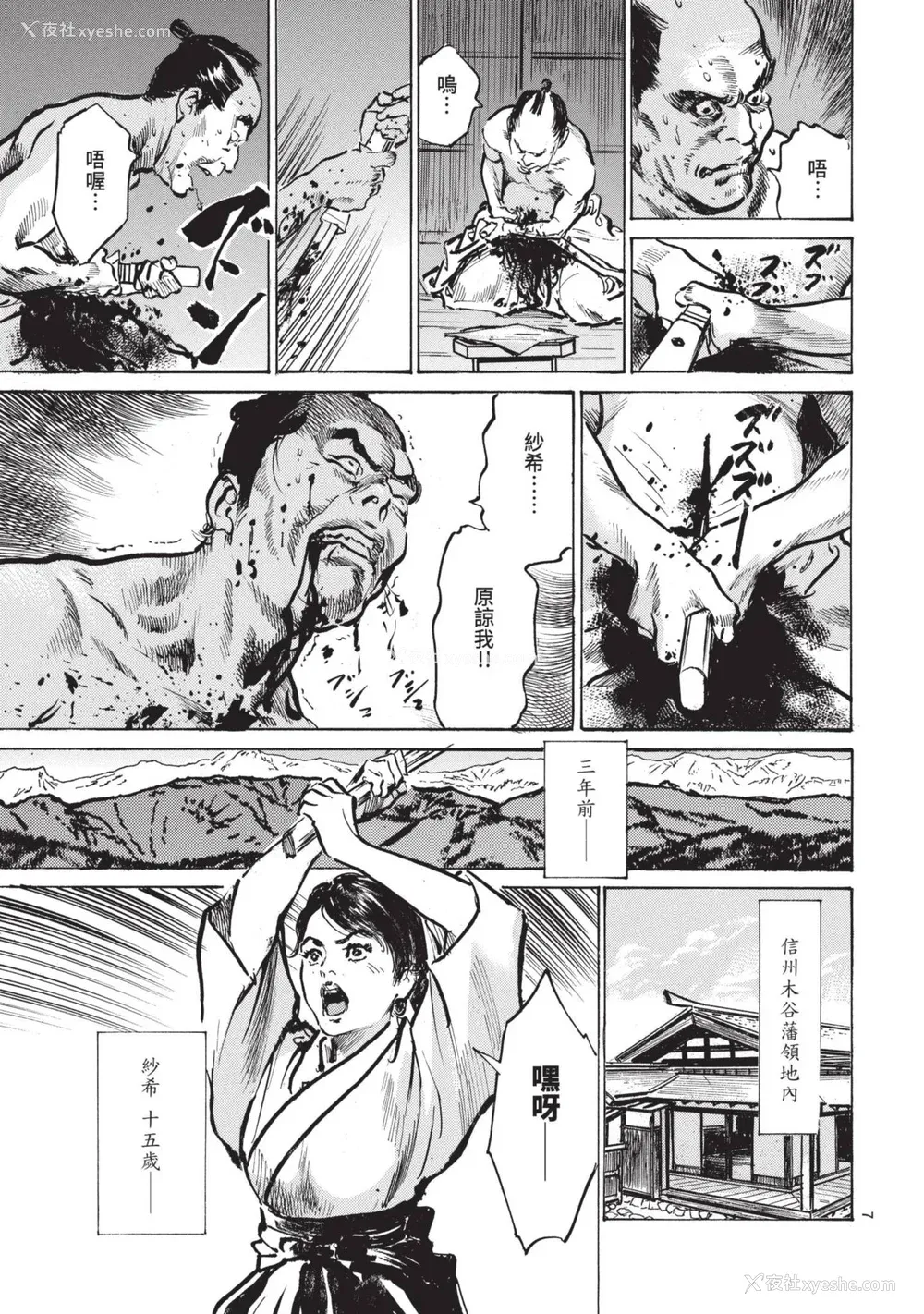9P - [八月薫] 巨乳纯情剣 纱希 1 [中国翻訳] [青文]