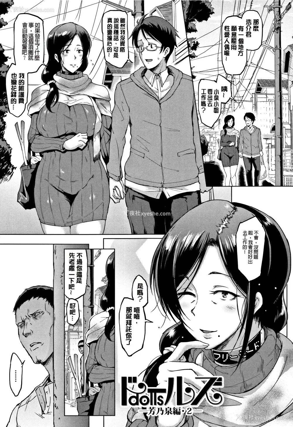 169P - [煌野一人 (Fanatic Pictures)]ドールズ [中国翻訳][疏码][特装版]