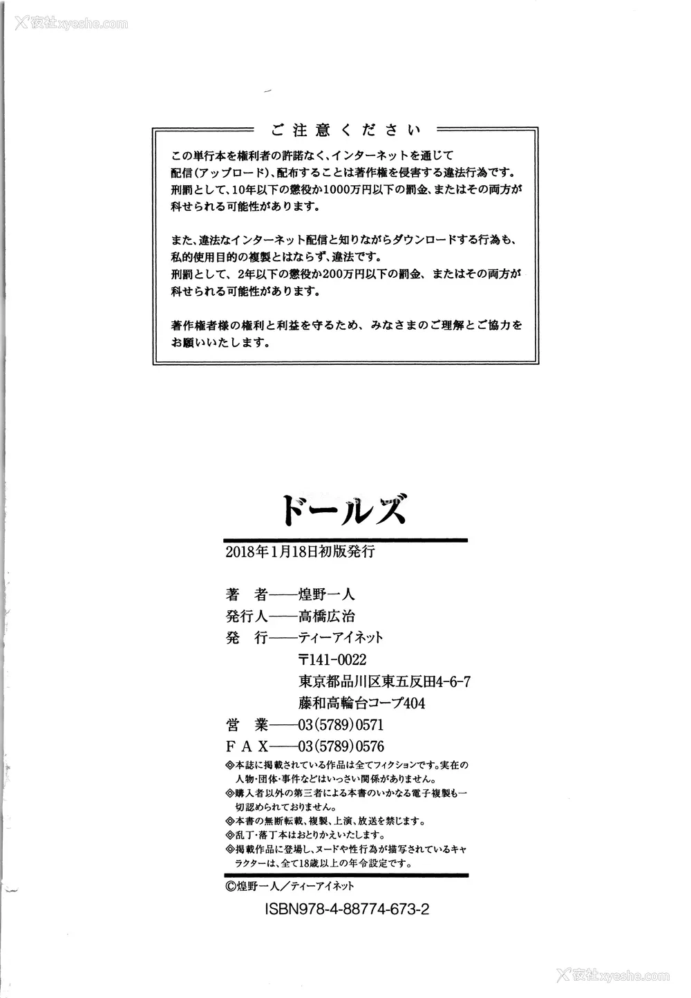 253P - [煌野一人 (Fanatic Pictures)]ドールズ [中国翻訳][疏码][特装版]