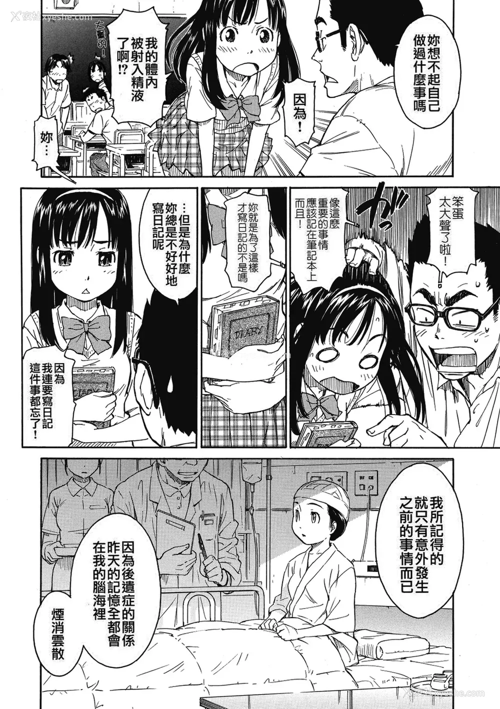 133P - [鸣子ハナハル] 少女マテリアル [无修正]