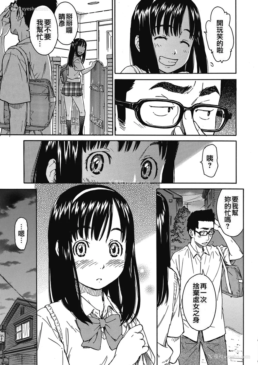 136P - [鸣子ハナハル] 少女マテリアル [无修正]