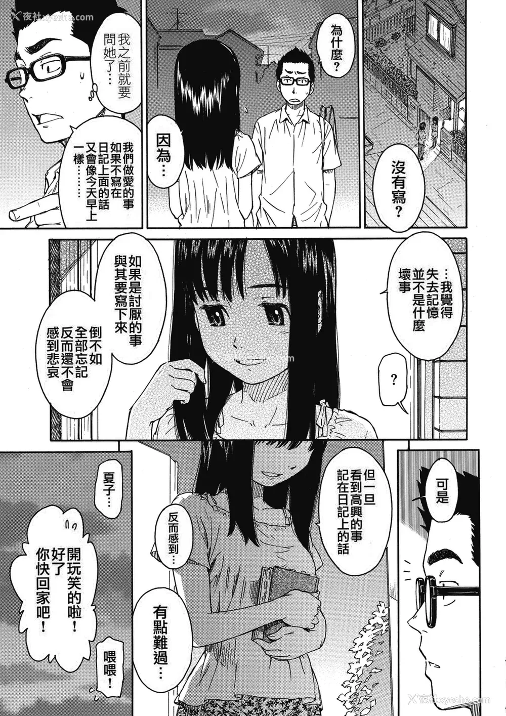 144P - [鸣子ハナハル] 少女マテリアル [无修正]