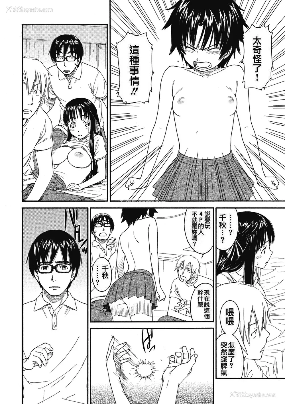 25P - [鸣子ハナハル] 少女マテリアル [无修正]