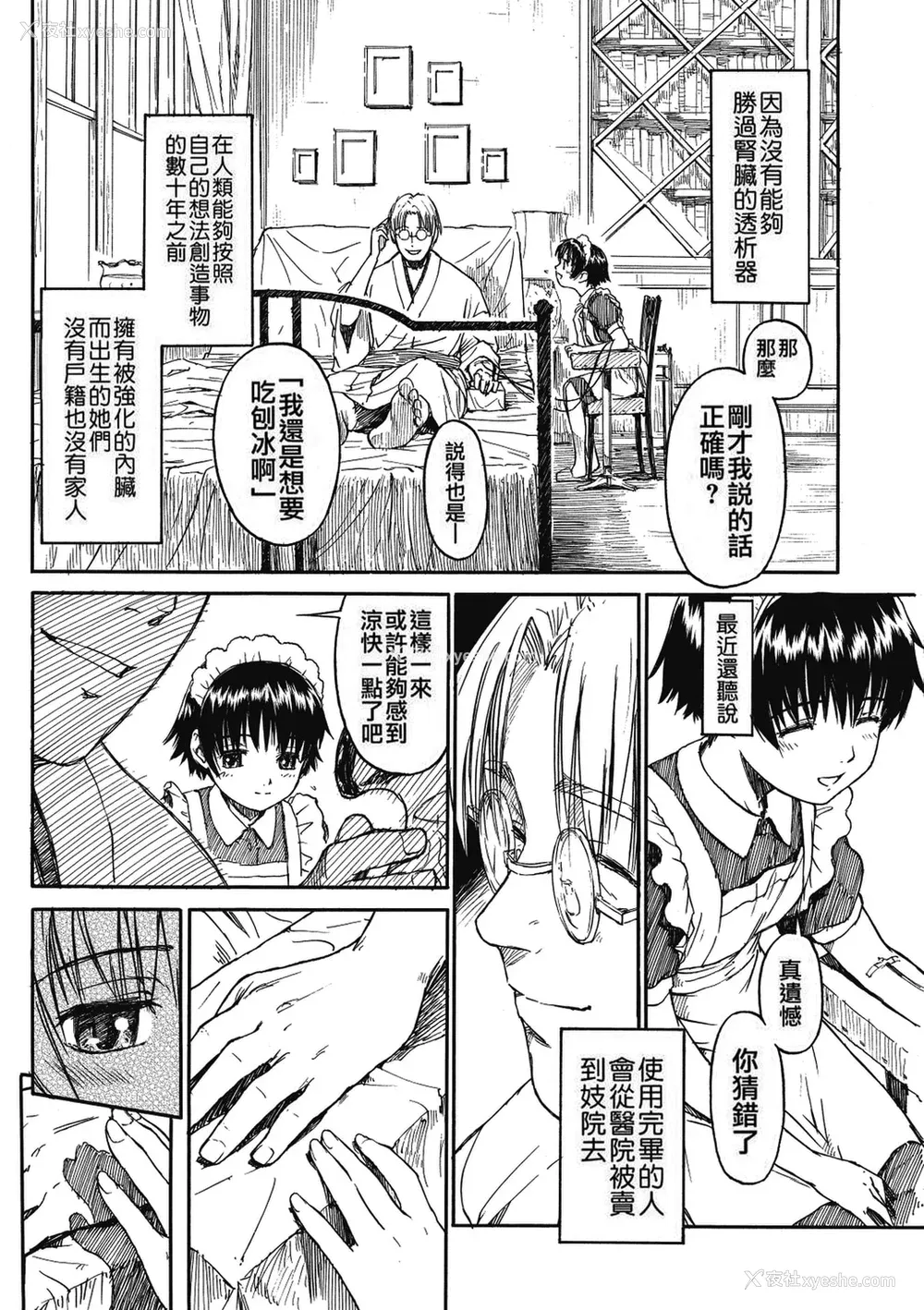 61P - [鸣子ハナハル] 少女マテリアル [无修正]