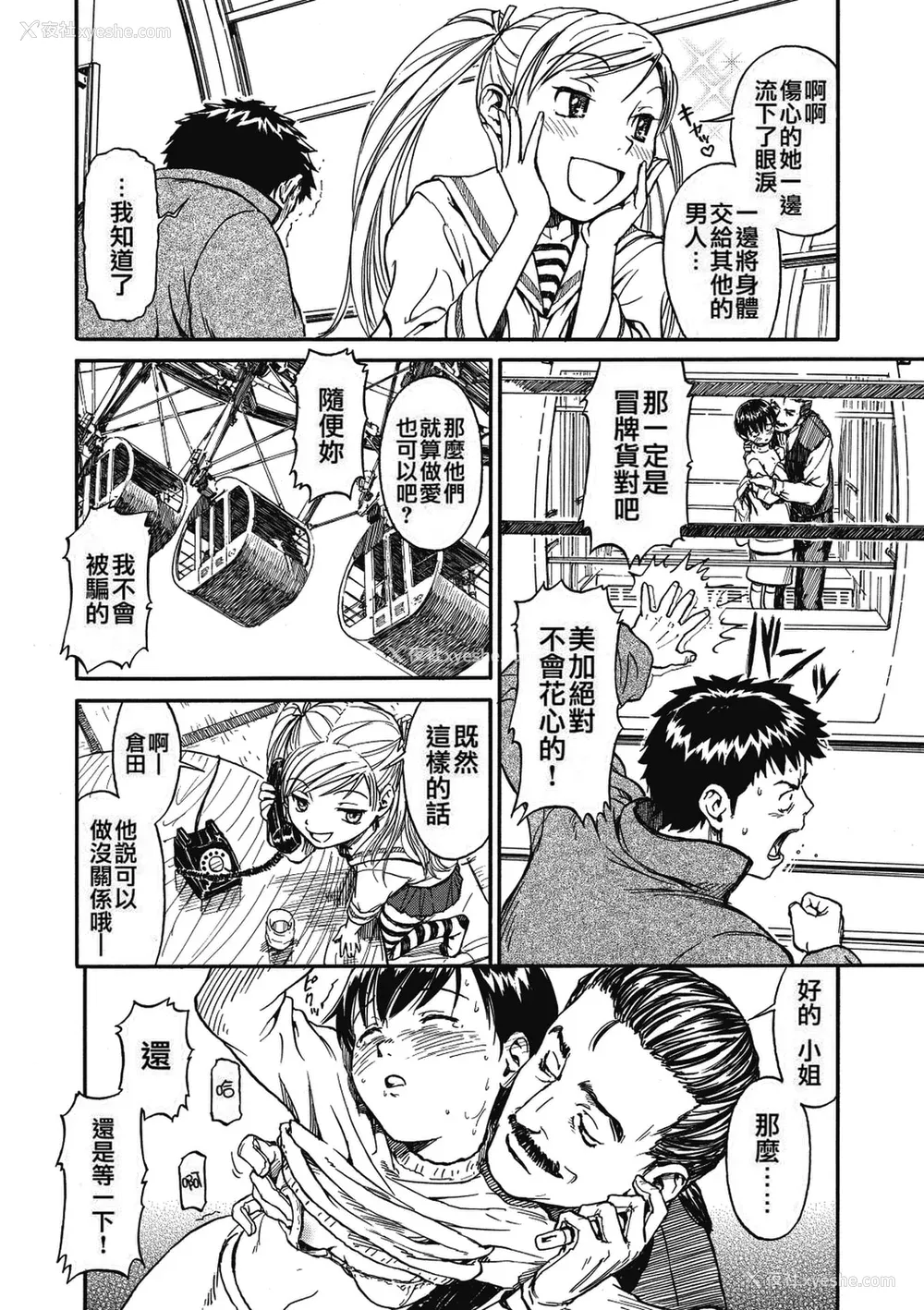 87P - [鸣子ハナハル] 少女マテリアル [无修正]