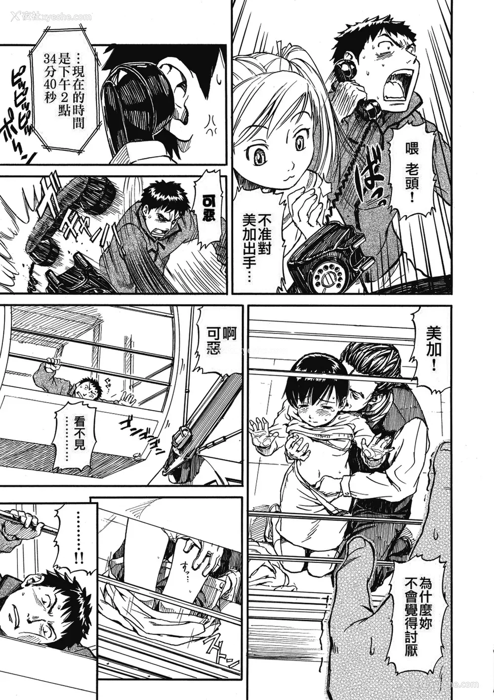 88P - [鸣子ハナハル] 少女マテリアル [无修正]