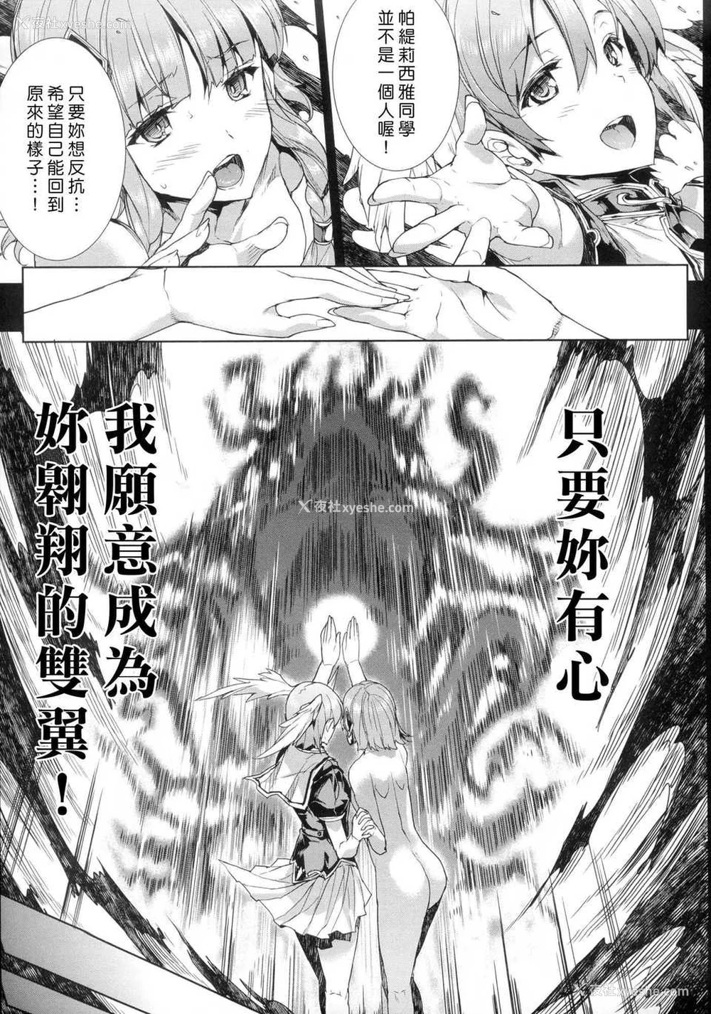 106P - [エレクトさわる] 神曲のグリモワールⅠ~Ⅲ －PANDRA saga 2nd story－ (PANDRA)[中国翻訳][疏码]