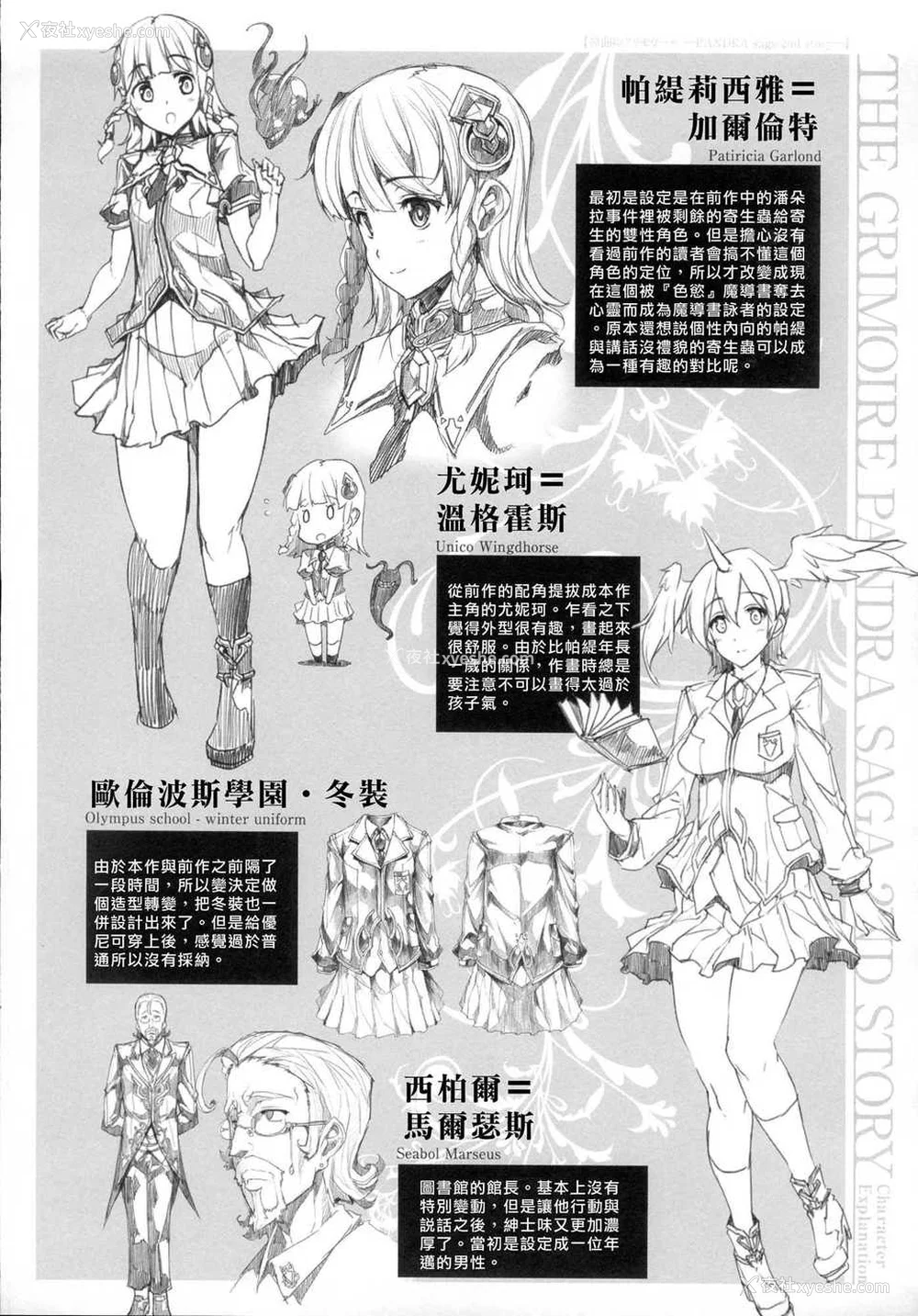 111P - [エレクトさわる] 神曲のグリモワールⅠ~Ⅲ －PANDRA saga 2nd story－ (PANDRA)[中国翻訳][疏码]