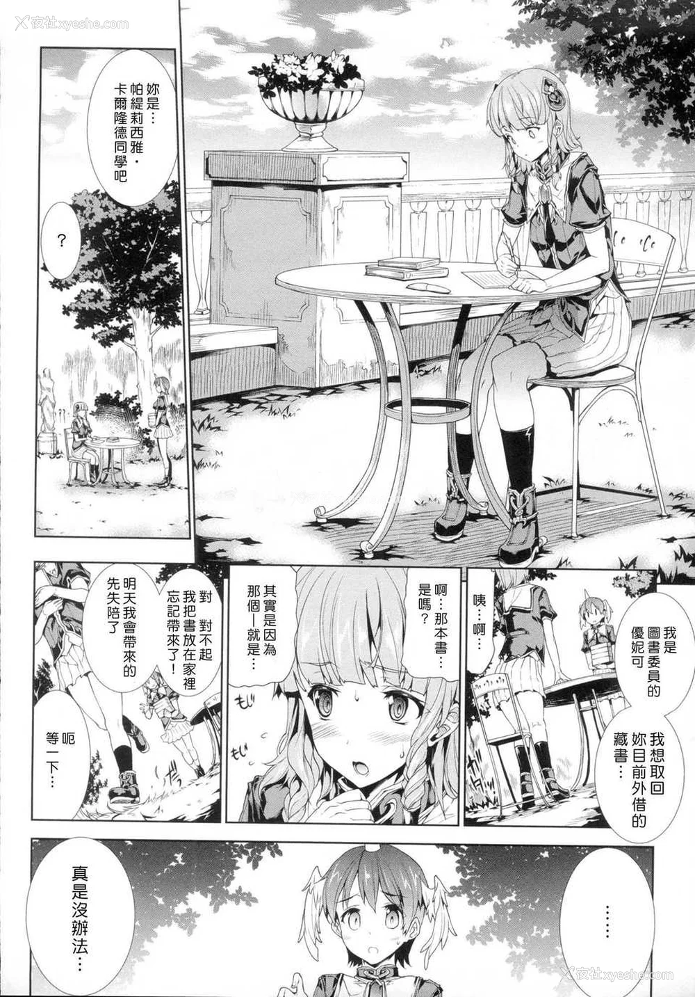 12P - [エレクトさわる] 神曲のグリモワールⅠ~Ⅲ －PANDRA saga 2nd story－ (PANDRA)[中国翻訳][疏码]