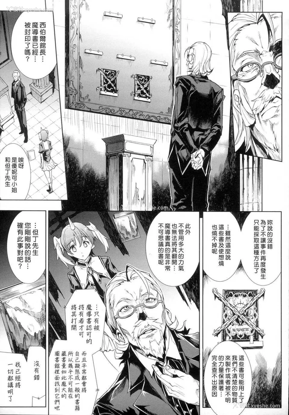 136P - [エレクトさわる] 神曲のグリモワールⅠ~Ⅲ －PANDRA saga 2nd story－ (PANDRA)[中国翻訳][疏码]