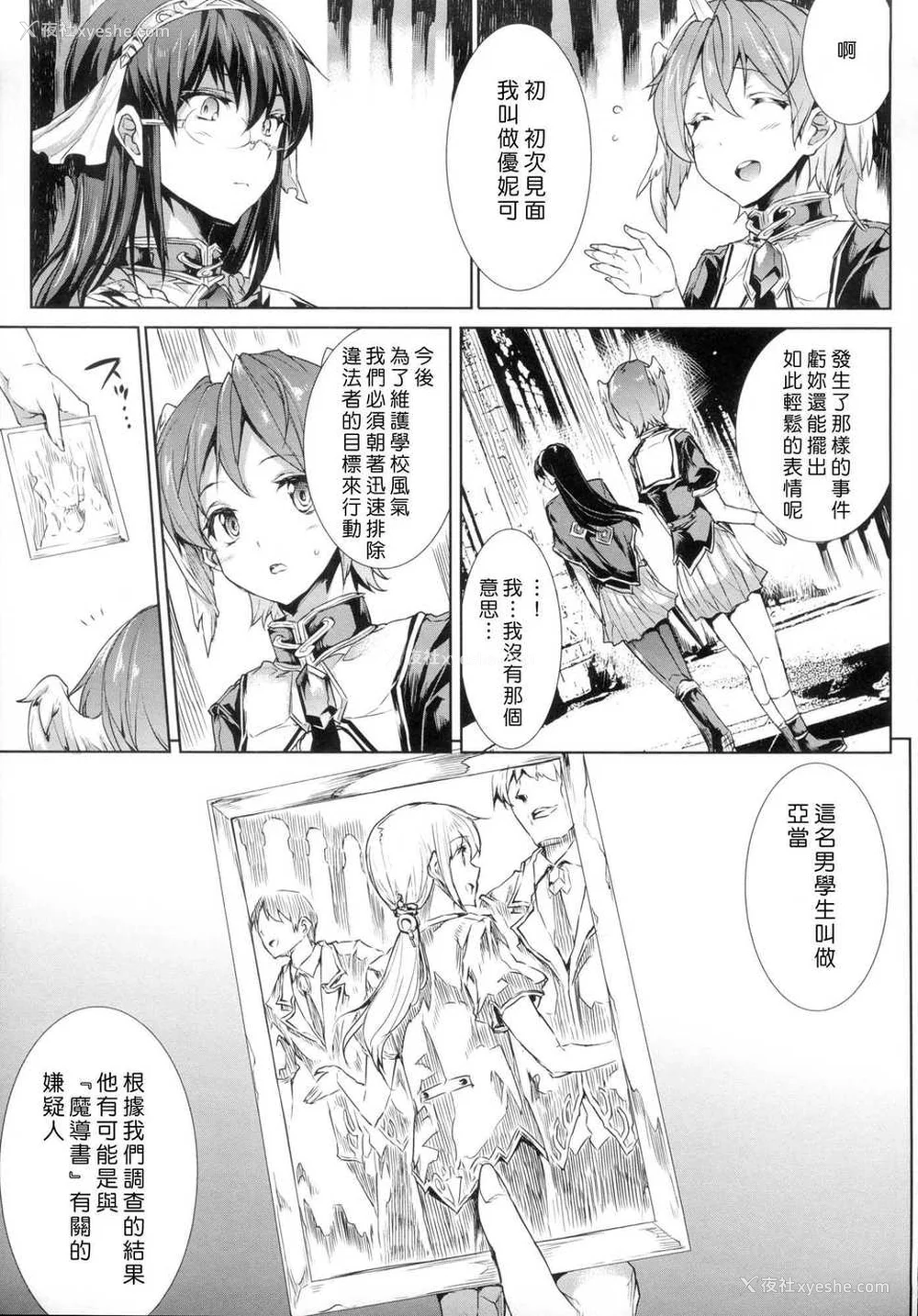 142P - [エレクトさわる] 神曲のグリモワールⅠ~Ⅲ －PANDRA saga 2nd story－ (PANDRA)[中国翻訳][疏码]