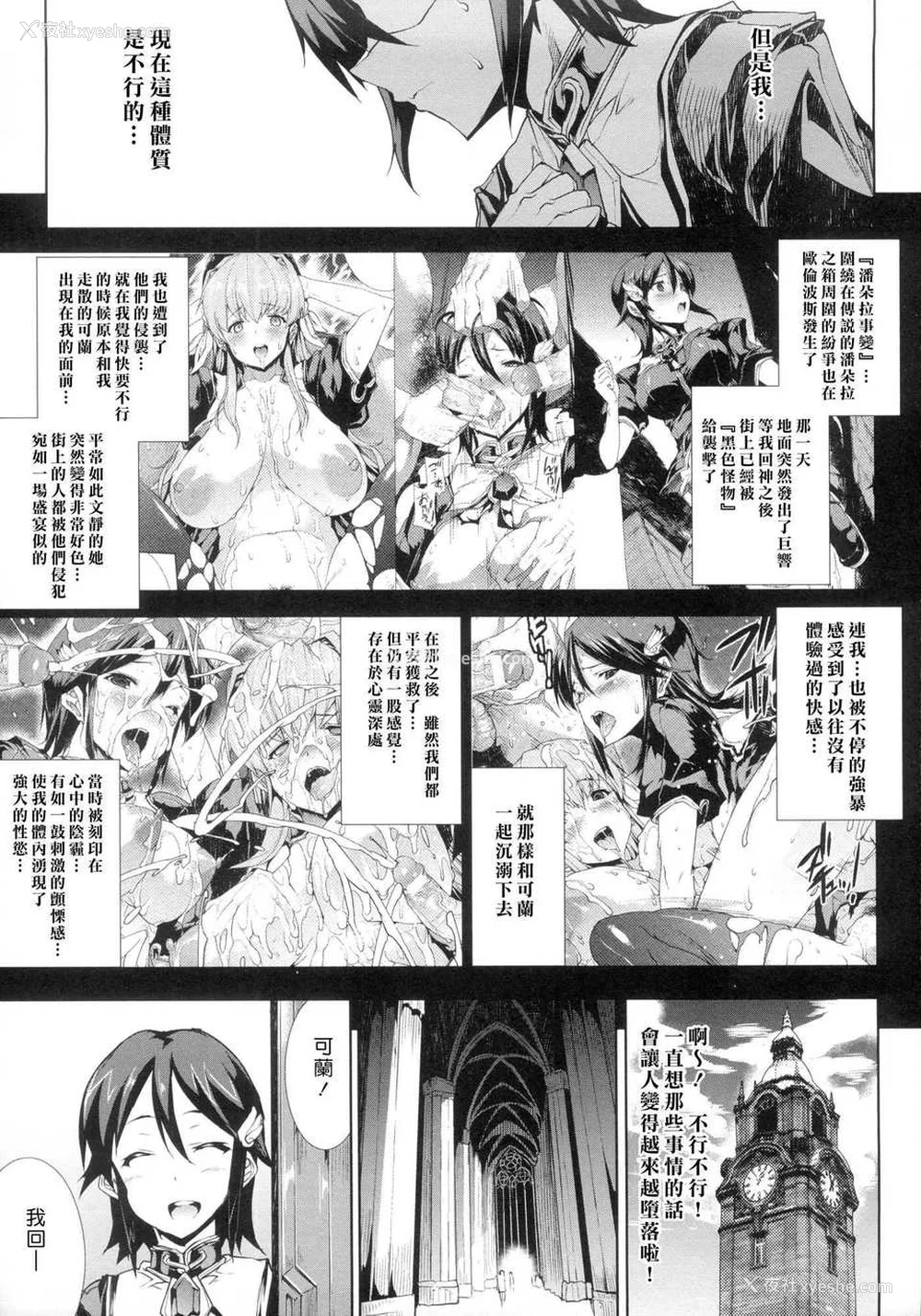 168P - [エレクトさわる] 神曲のグリモワールⅠ~Ⅲ －PANDRA saga 2nd story－ (PANDRA)[中国翻訳][疏码]